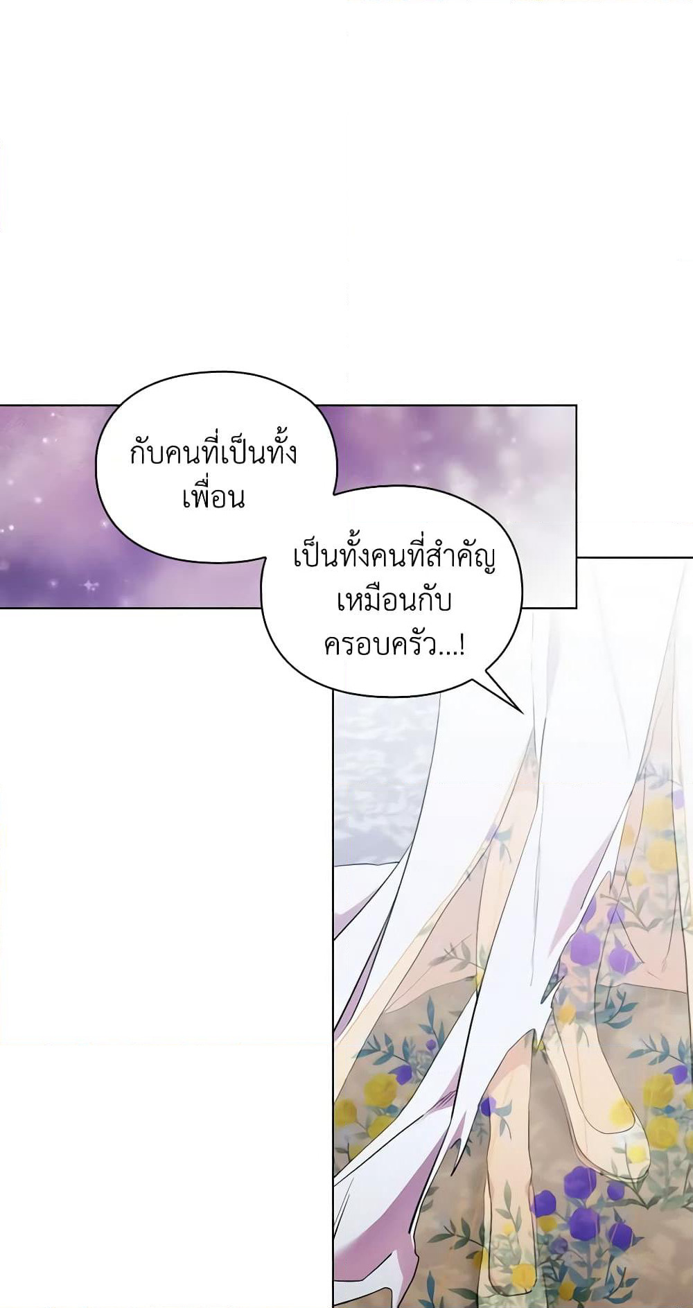 When the Villainess Is in Love page 19