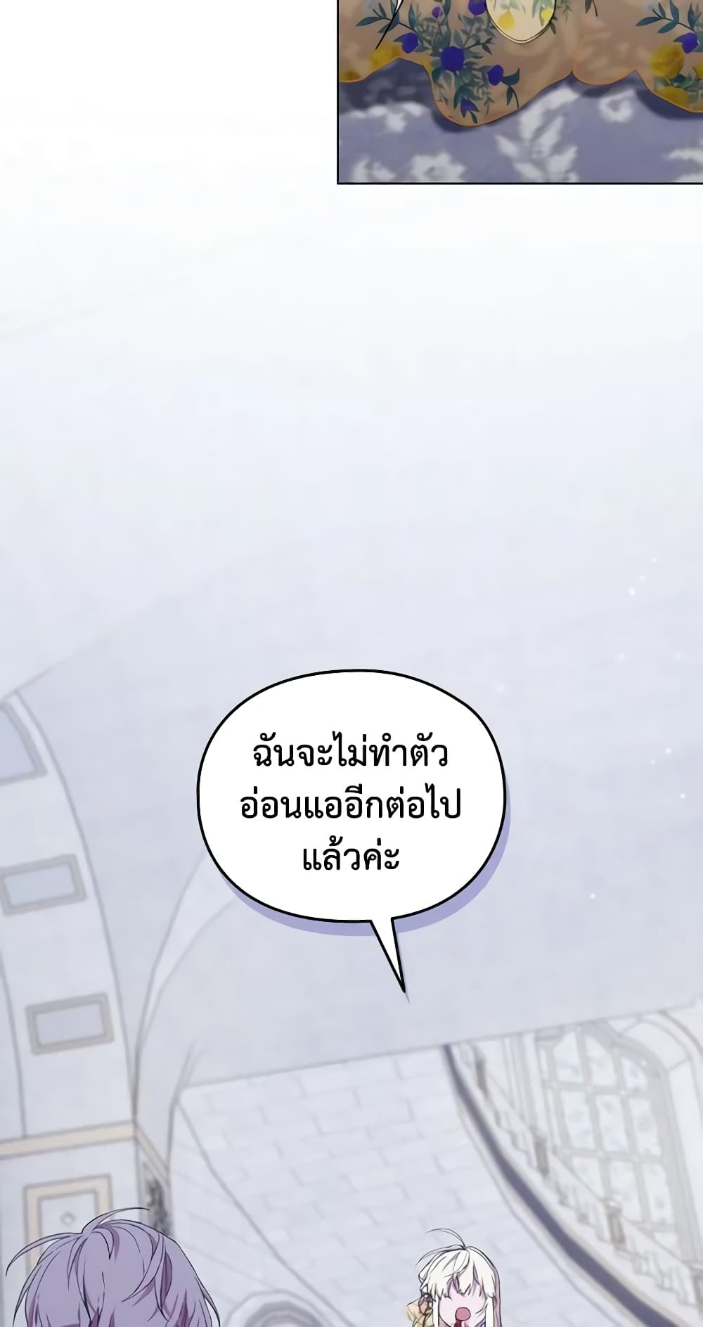 When the Villainess Is in Love page 20