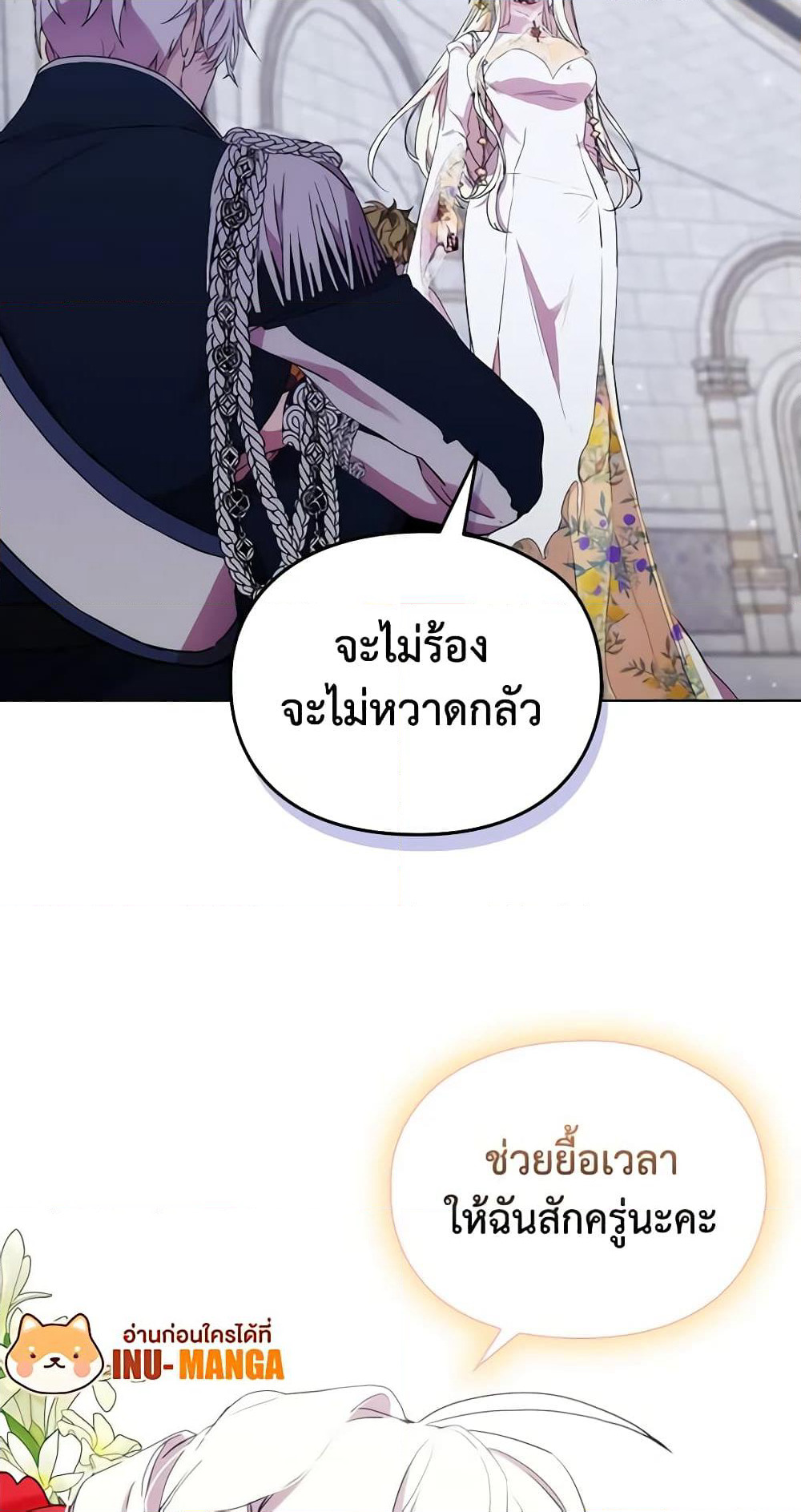 When the Villainess Is in Love page 21