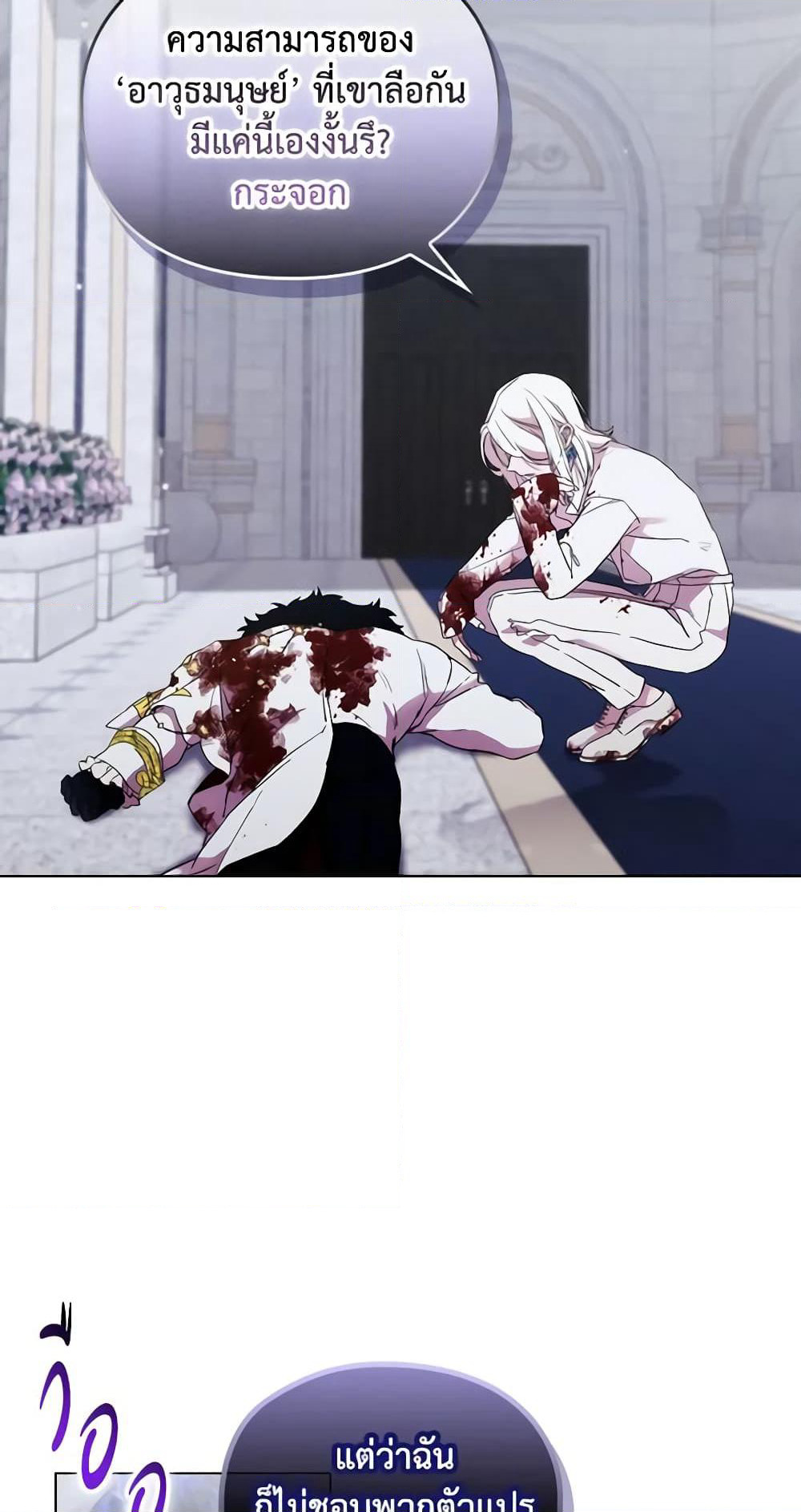 When the Villainess Is in Love page 29