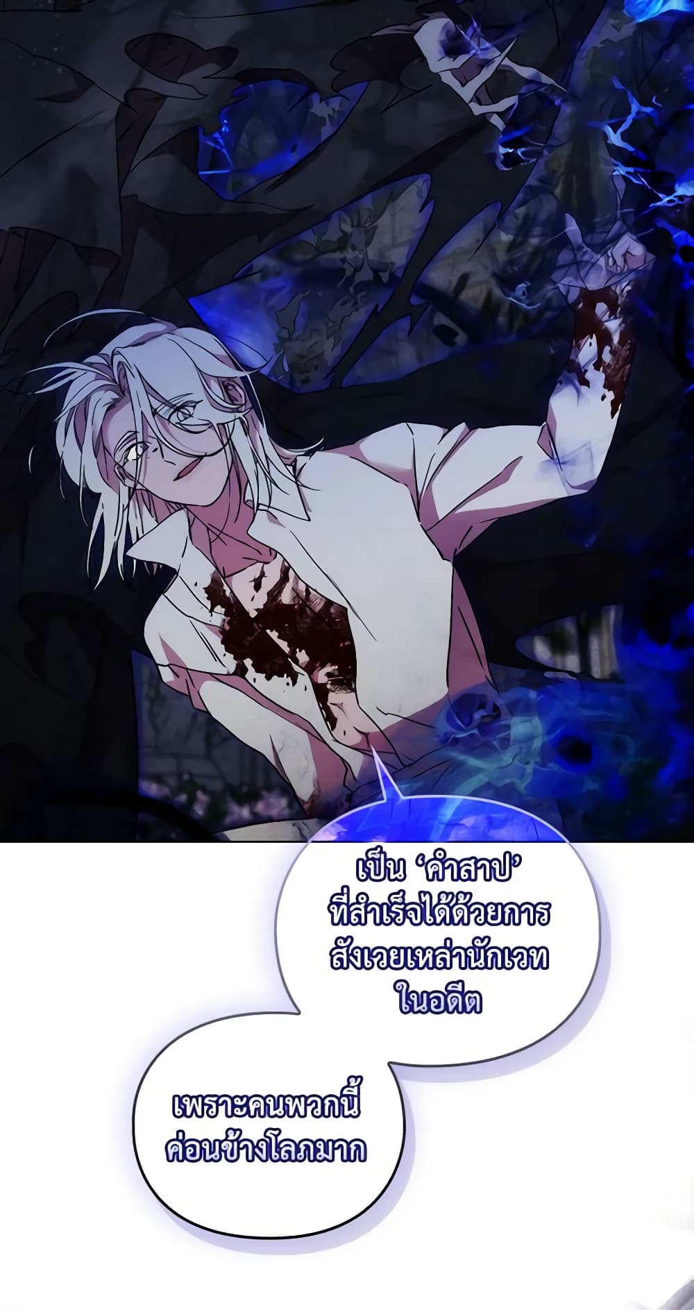 When the Villainess Is in Love page 31