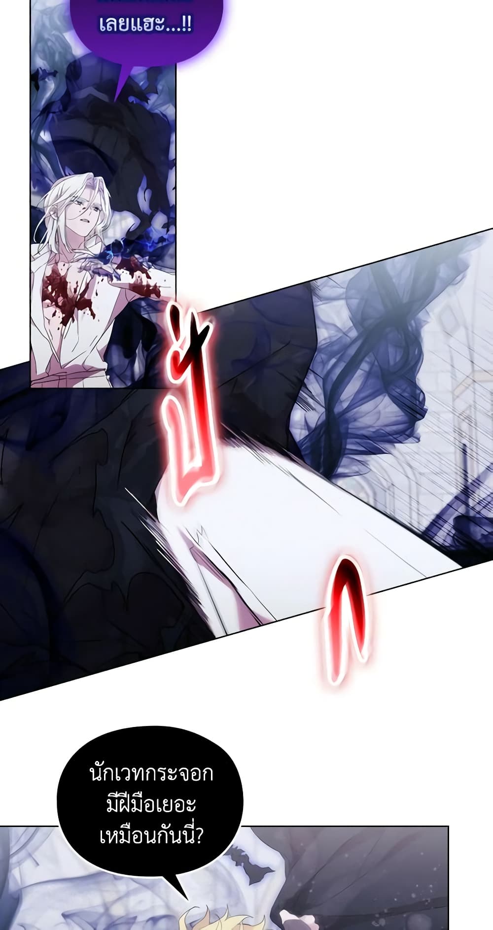 When the Villainess Is in Love page 37