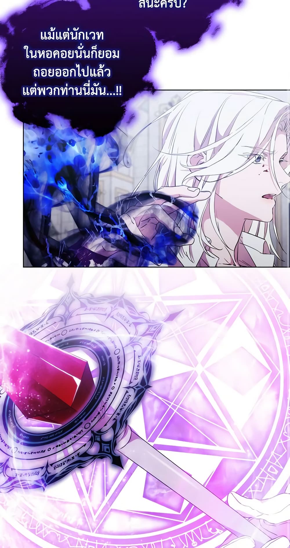 When the Villainess Is in Love page 39