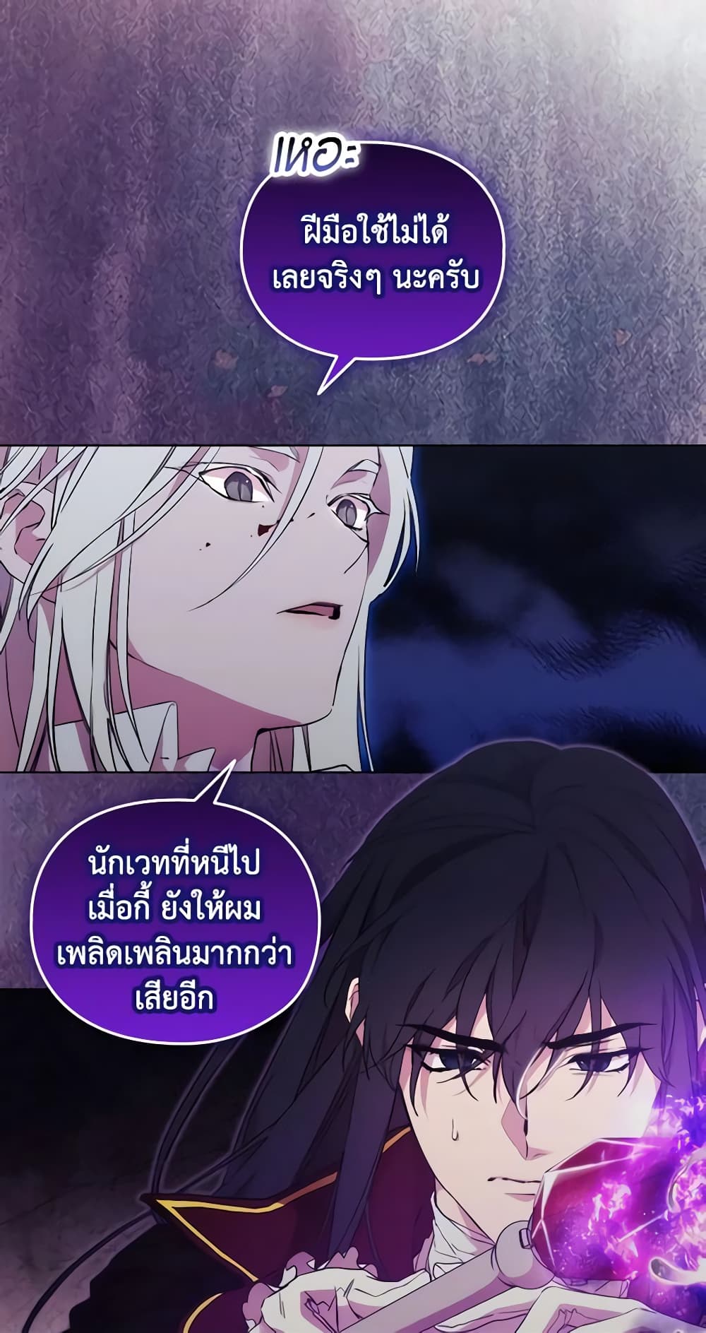 When the Villainess Is in Love page 42