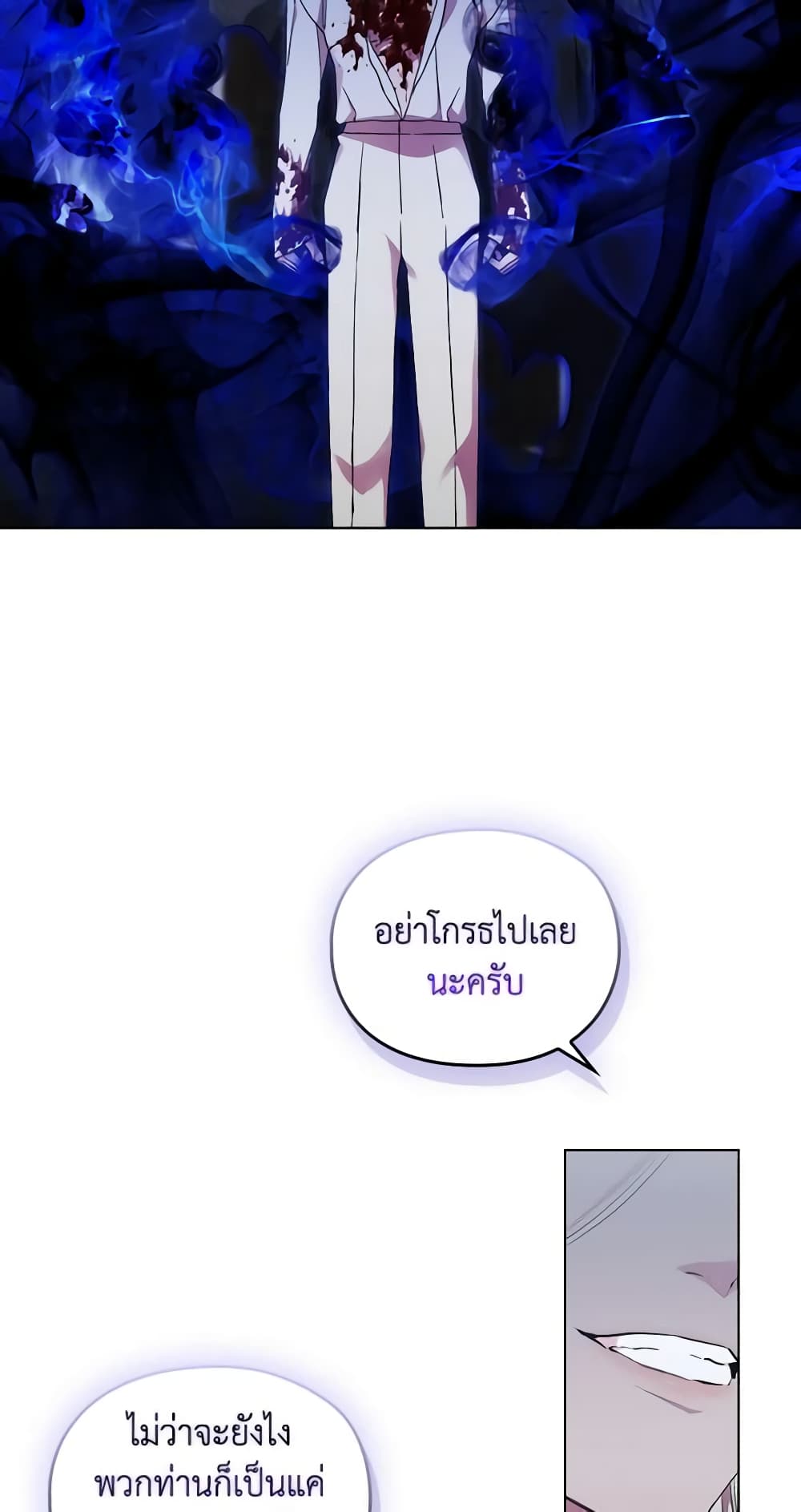 When the Villainess Is in Love page 47