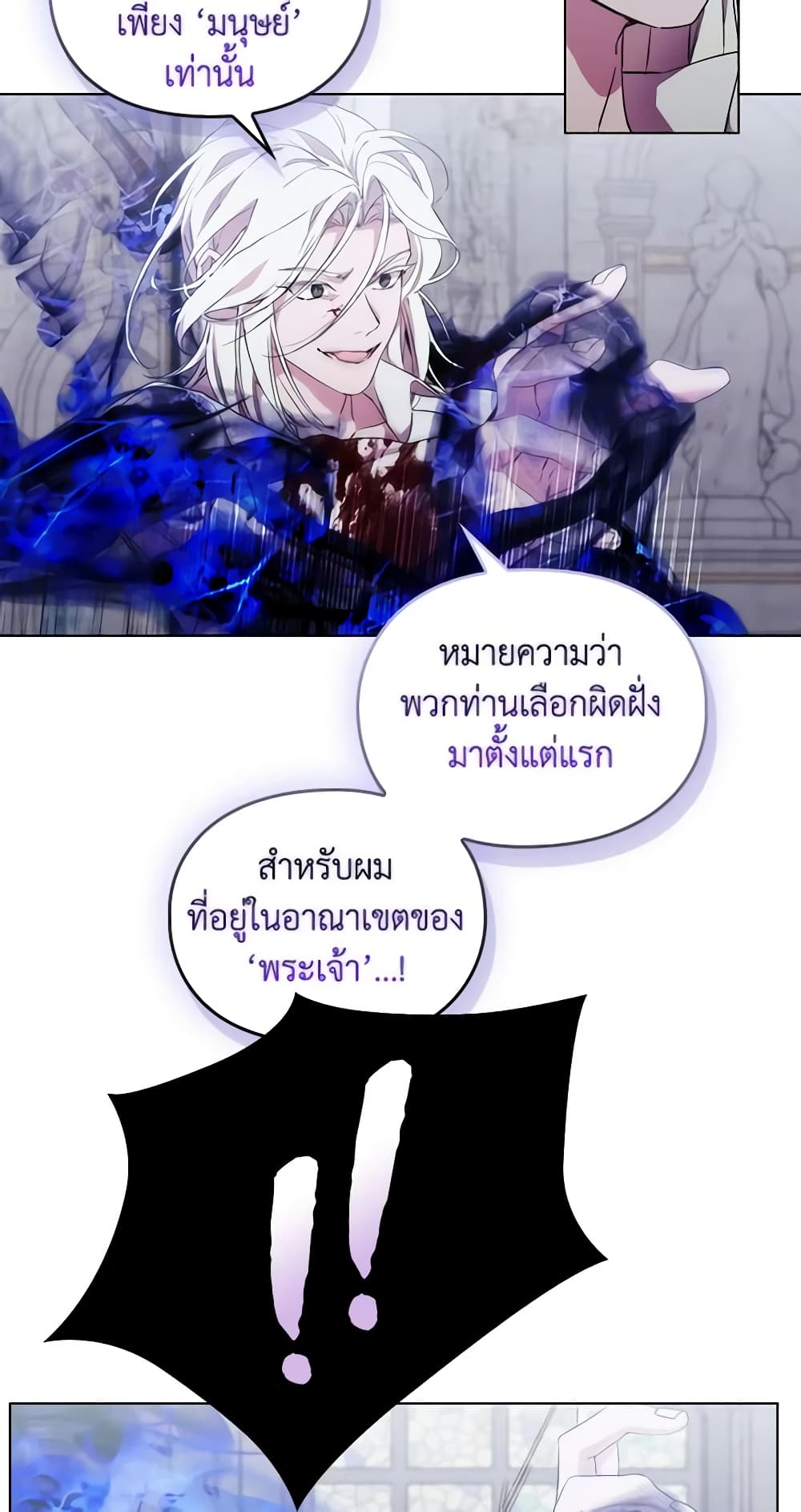 When the Villainess Is in Love page 48