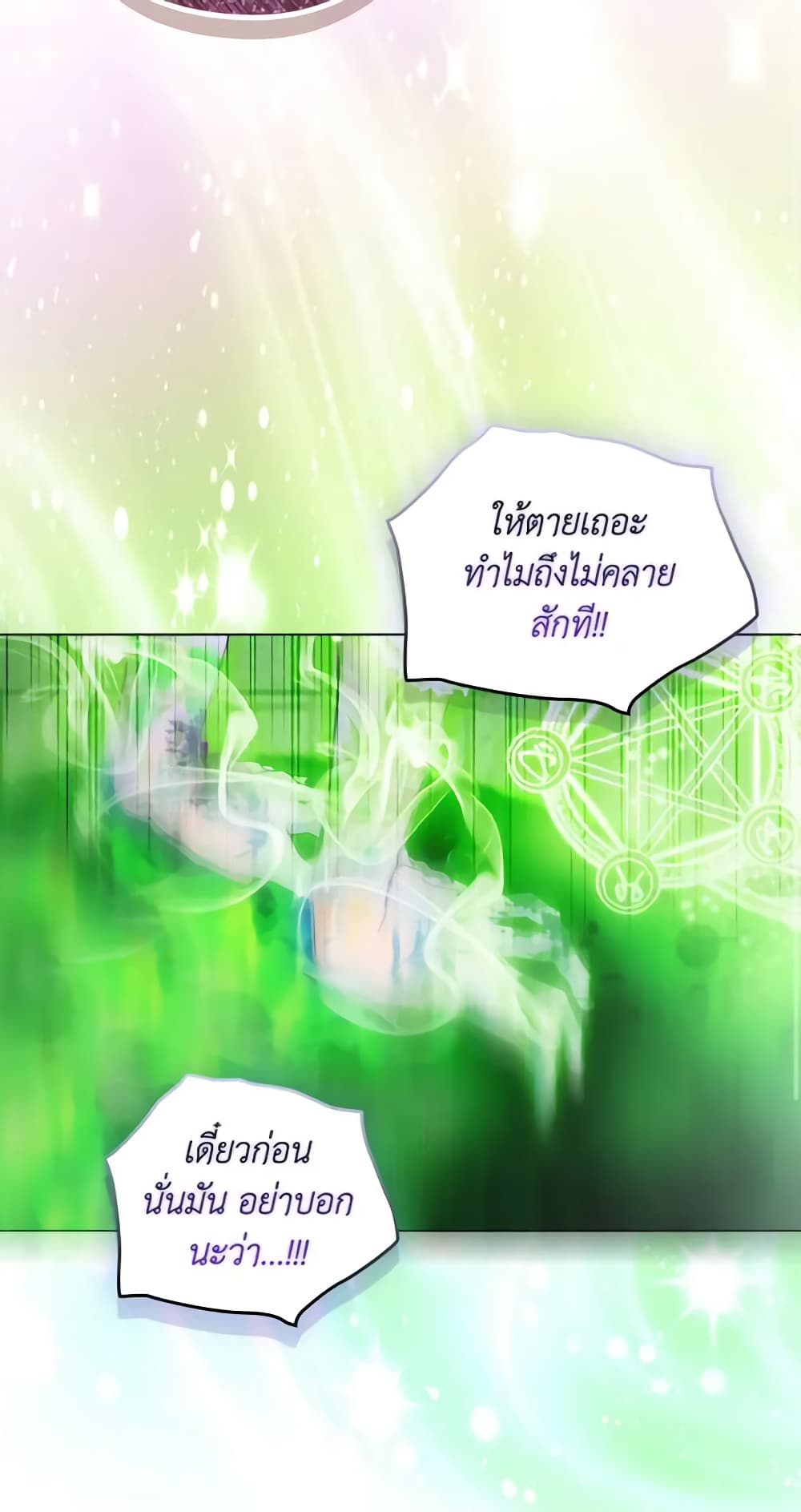 When the Villainess Is in Love page 52