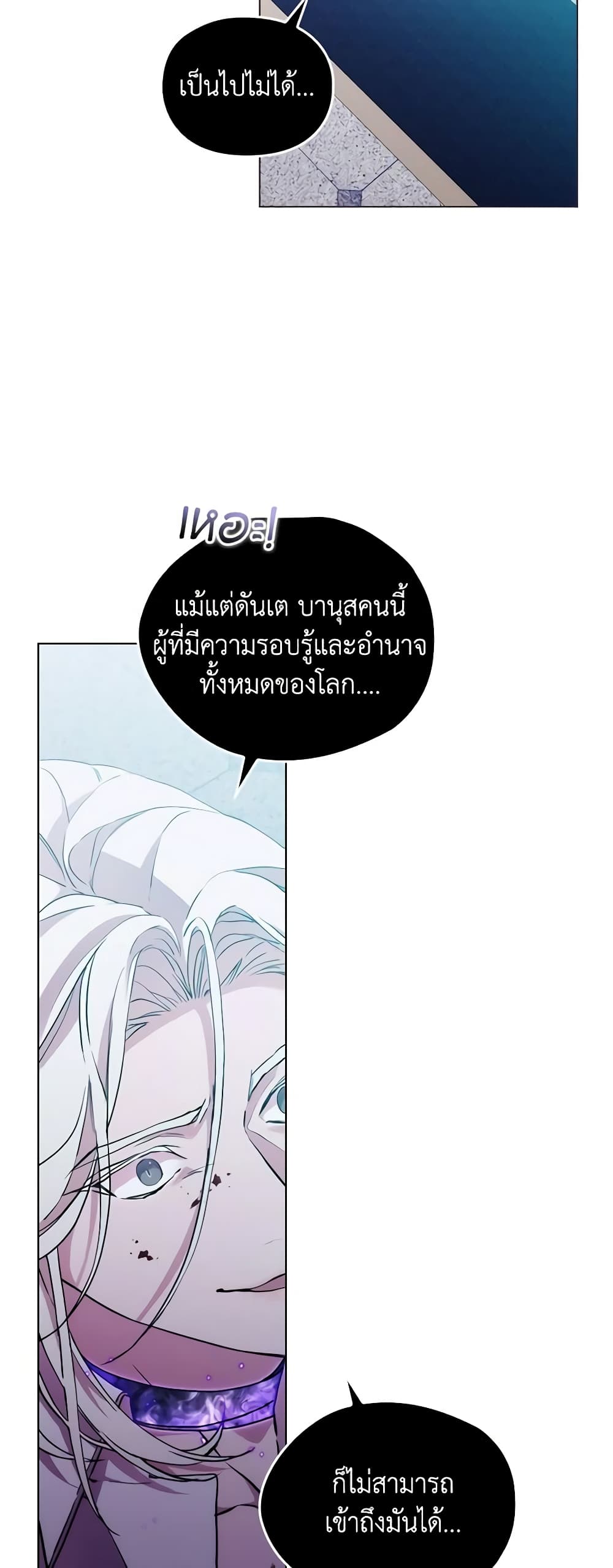 When the Villainess Is in Love page 6