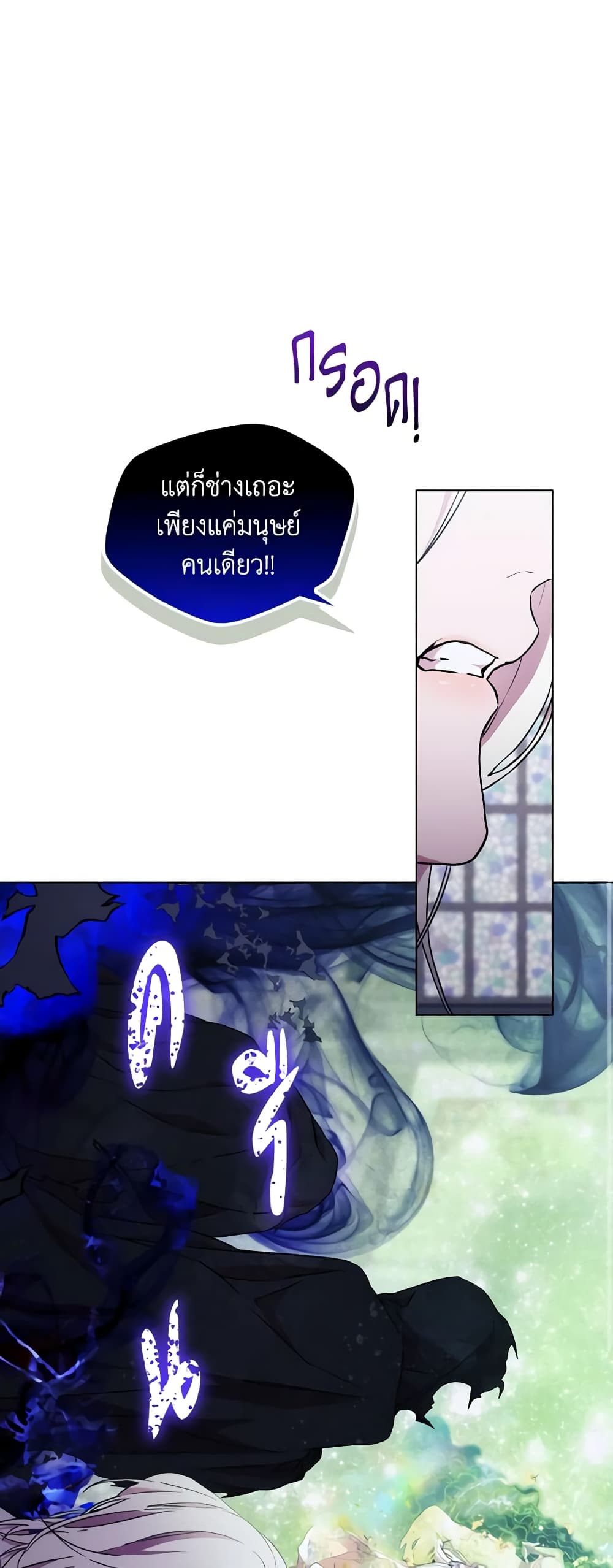 When the Villainess Is in Love page 11