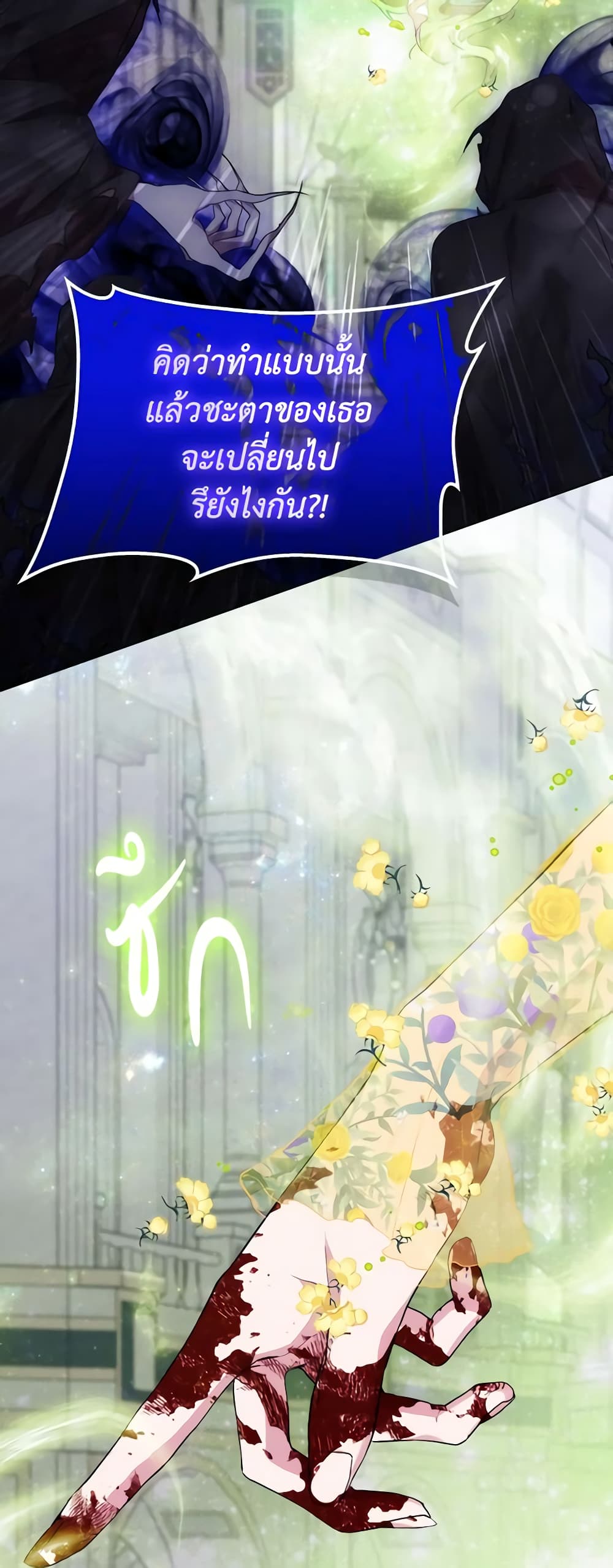 When the Villainess Is in Love page 13