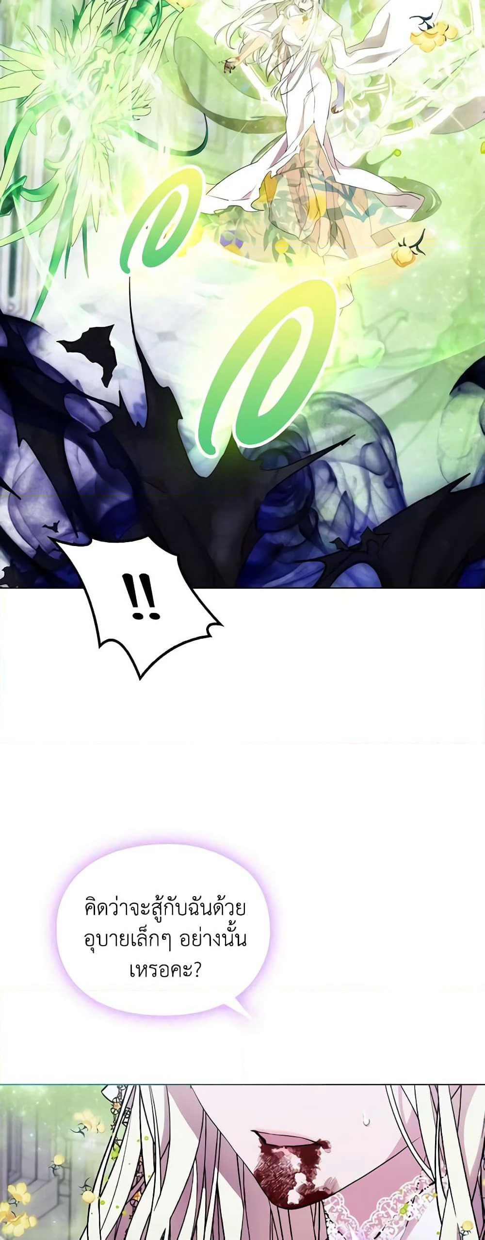 When the Villainess Is in Love page 15