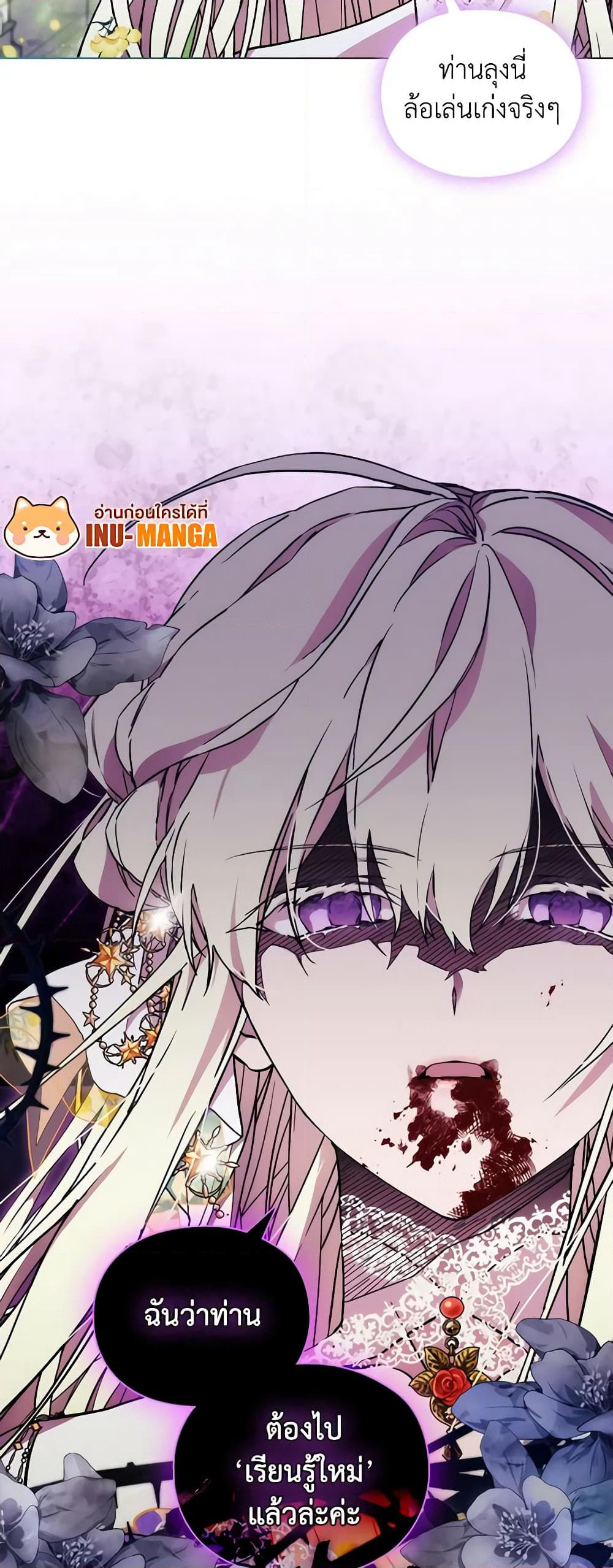 When the Villainess Is in Love page 16