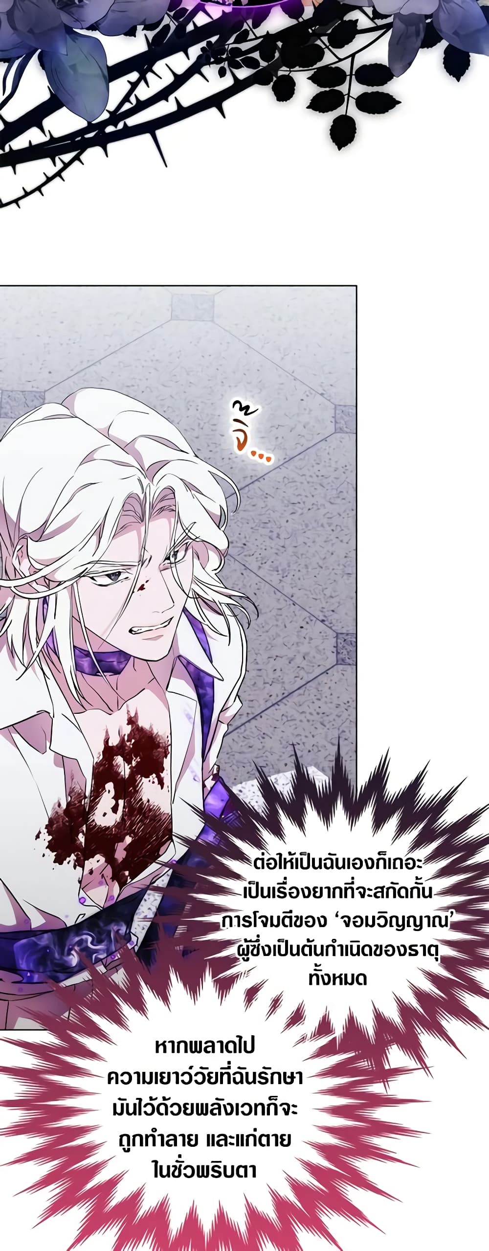 When the Villainess Is in Love page 17