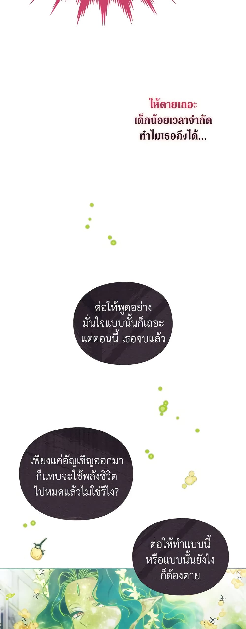 When the Villainess Is in Love page 18