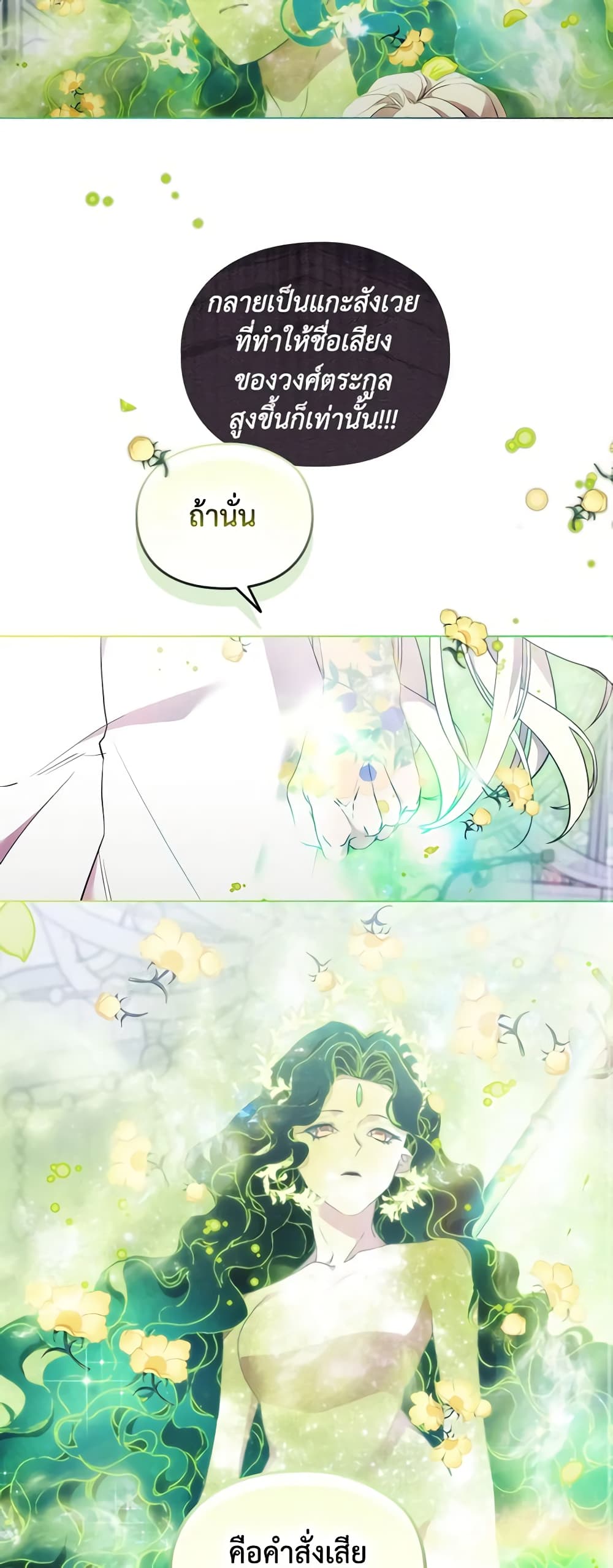When the Villainess Is in Love page 19