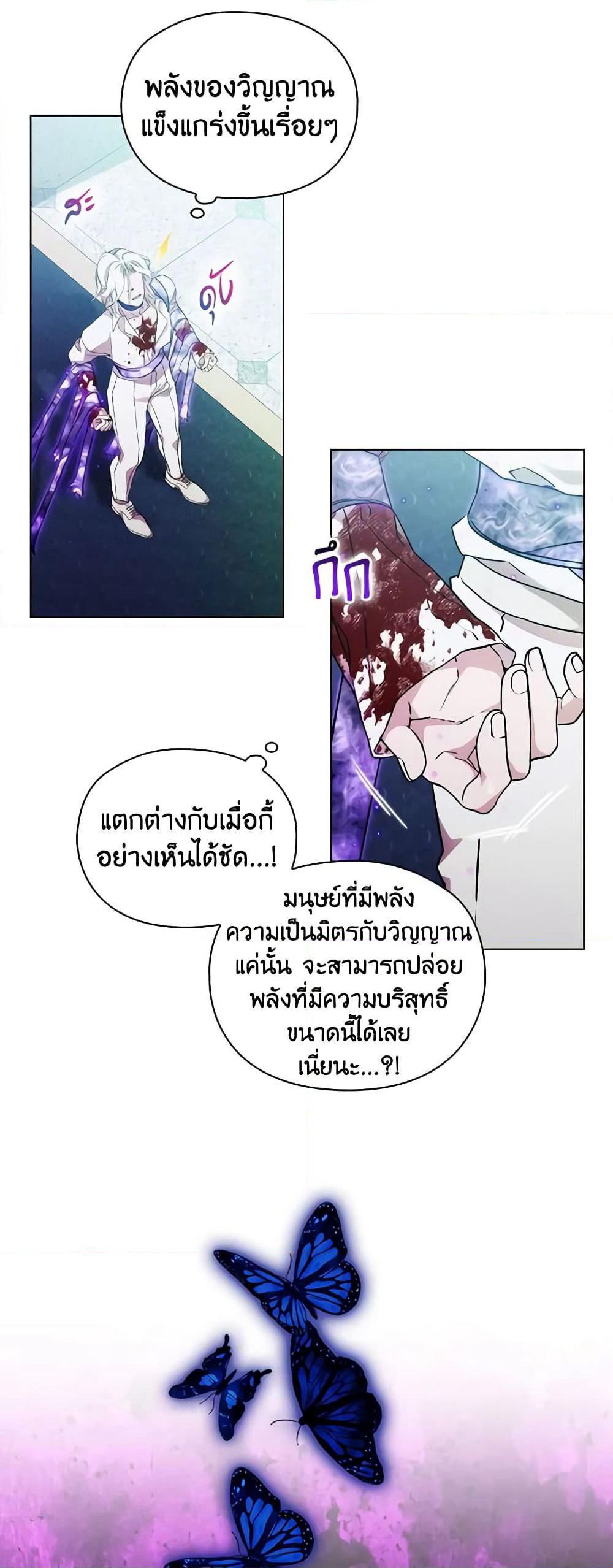When the Villainess Is in Love page 21