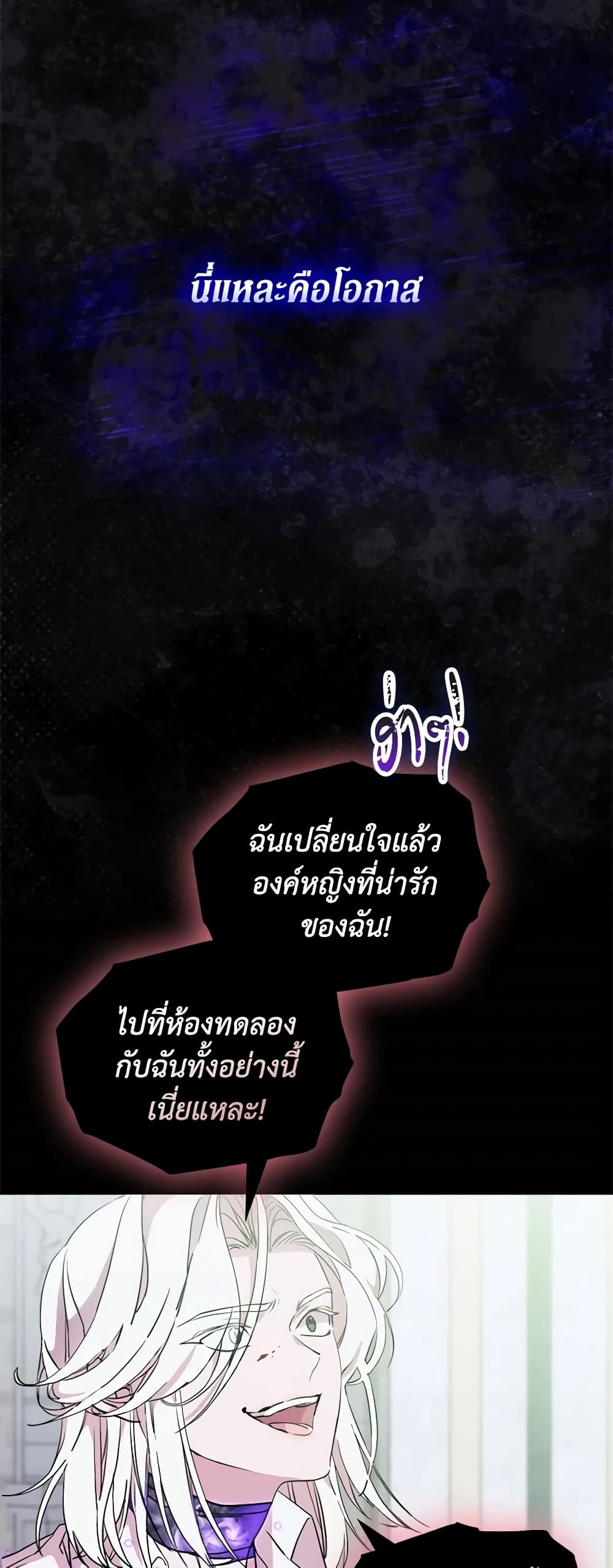 When the Villainess Is in Love page 24