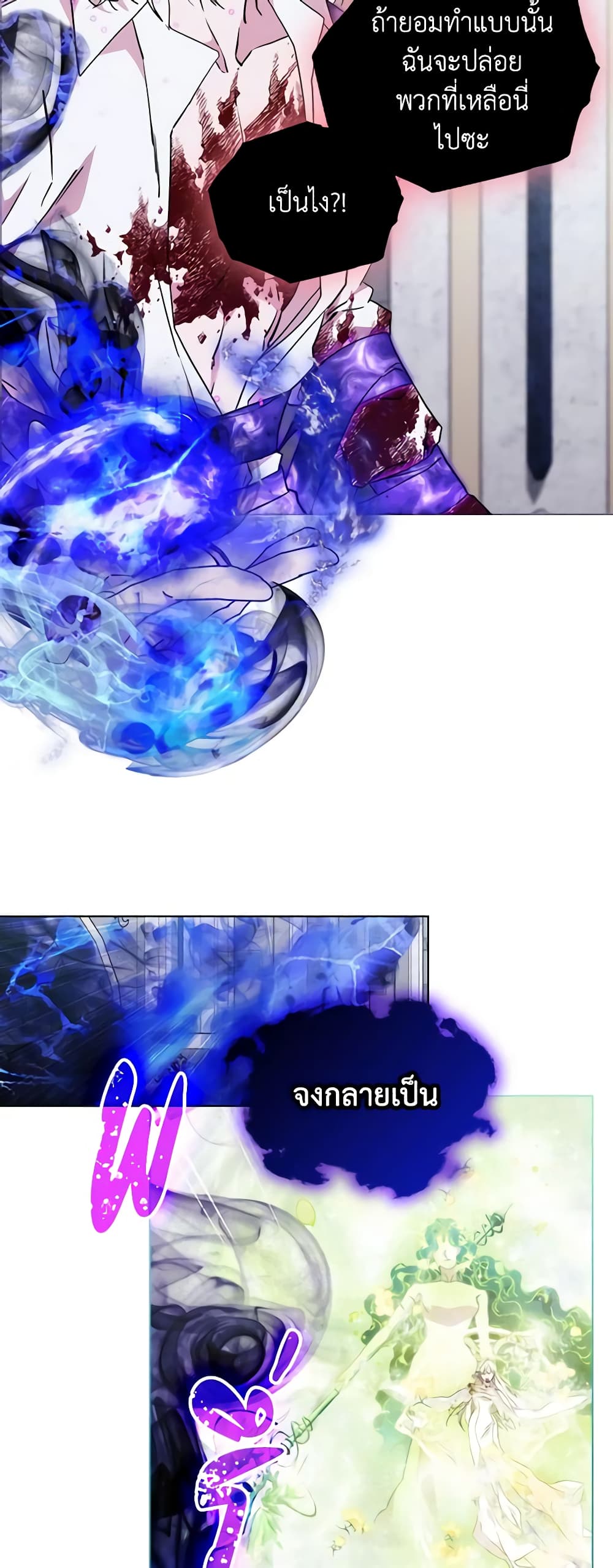 When the Villainess Is in Love page 25