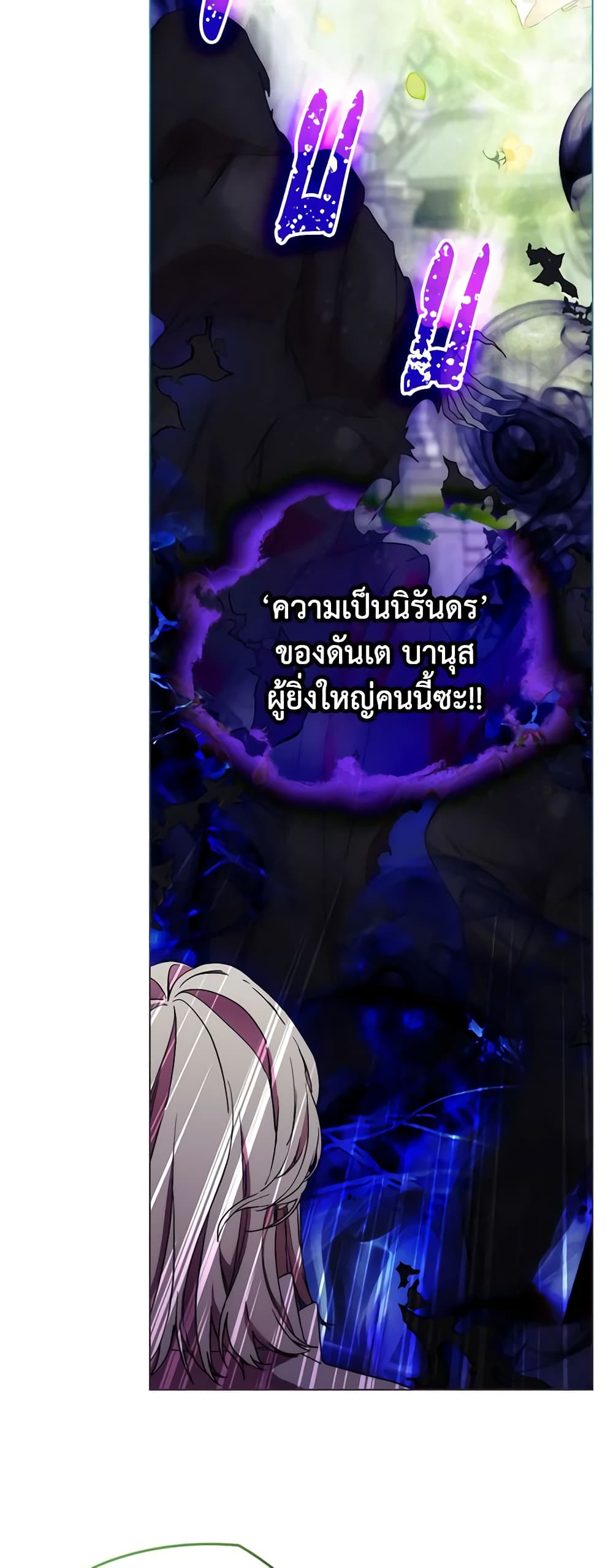 When the Villainess Is in Love page 26