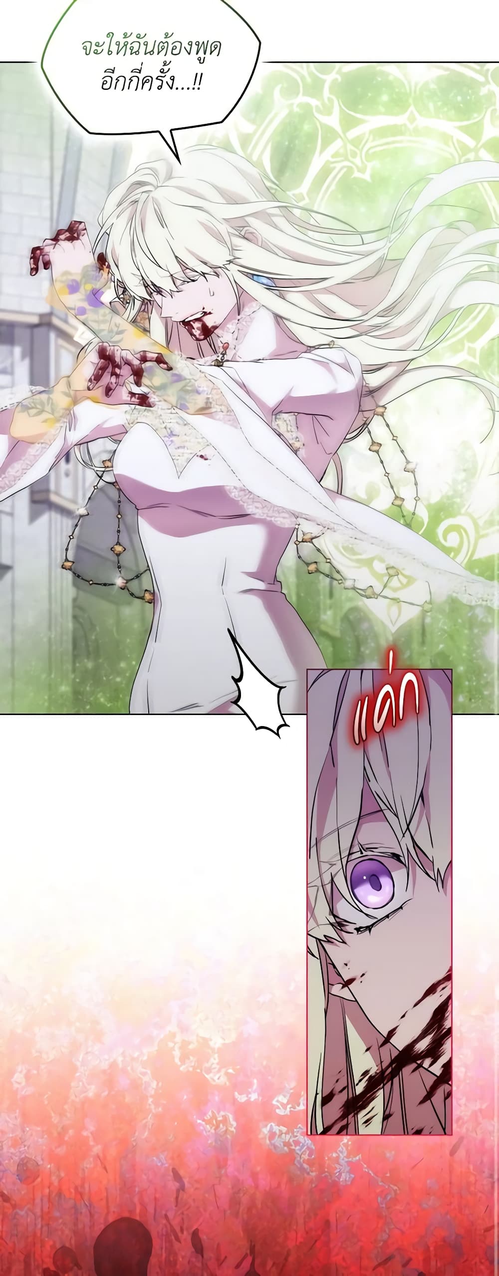 When the Villainess Is in Love page 27