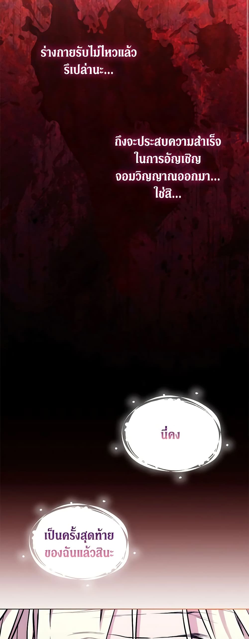 When the Villainess Is in Love page 28