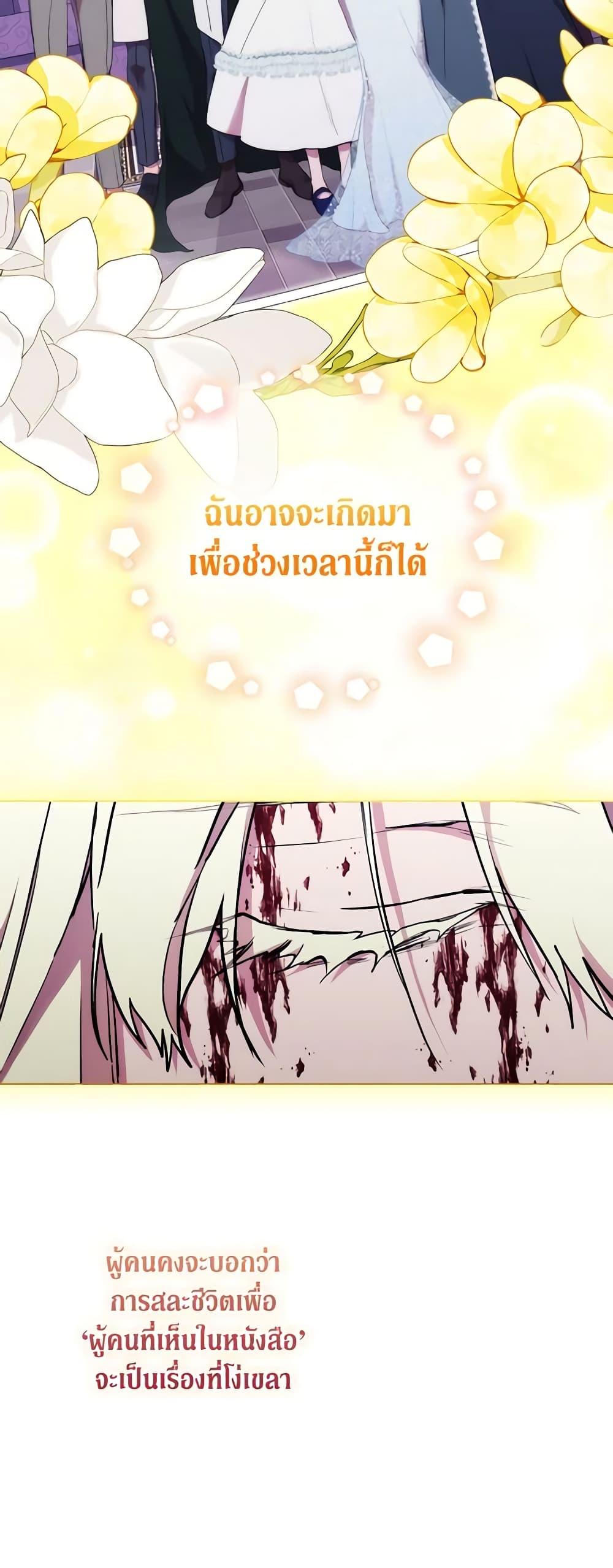 When the Villainess Is in Love page 32