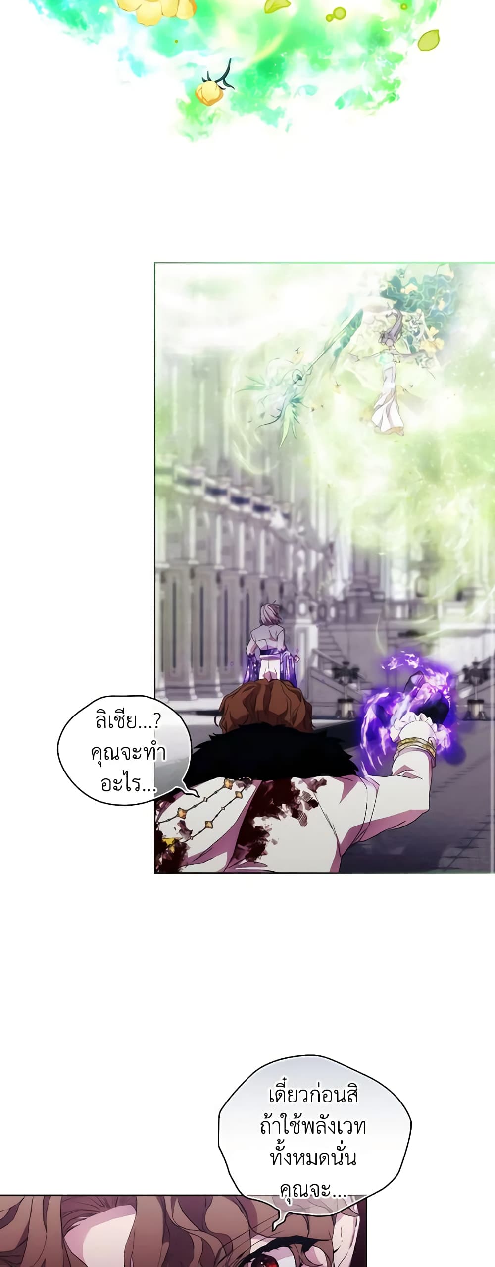 When the Villainess Is in Love page 35