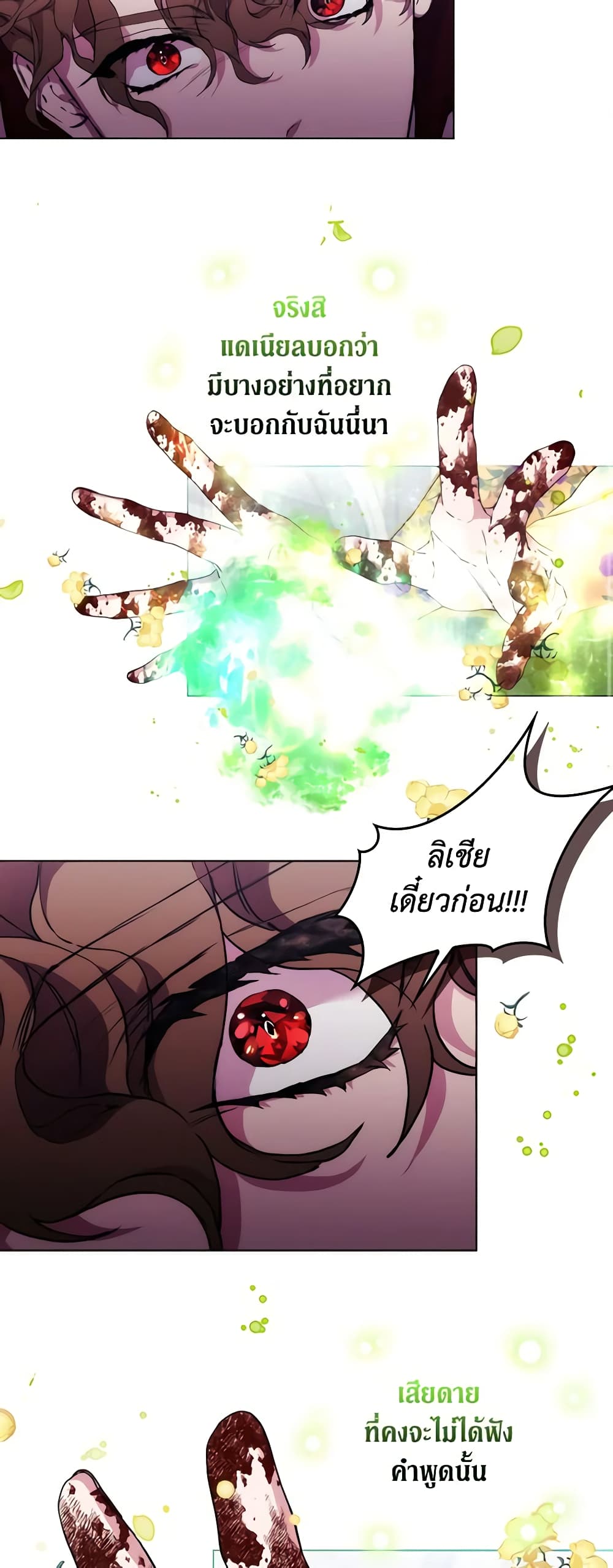 When the Villainess Is in Love page 36