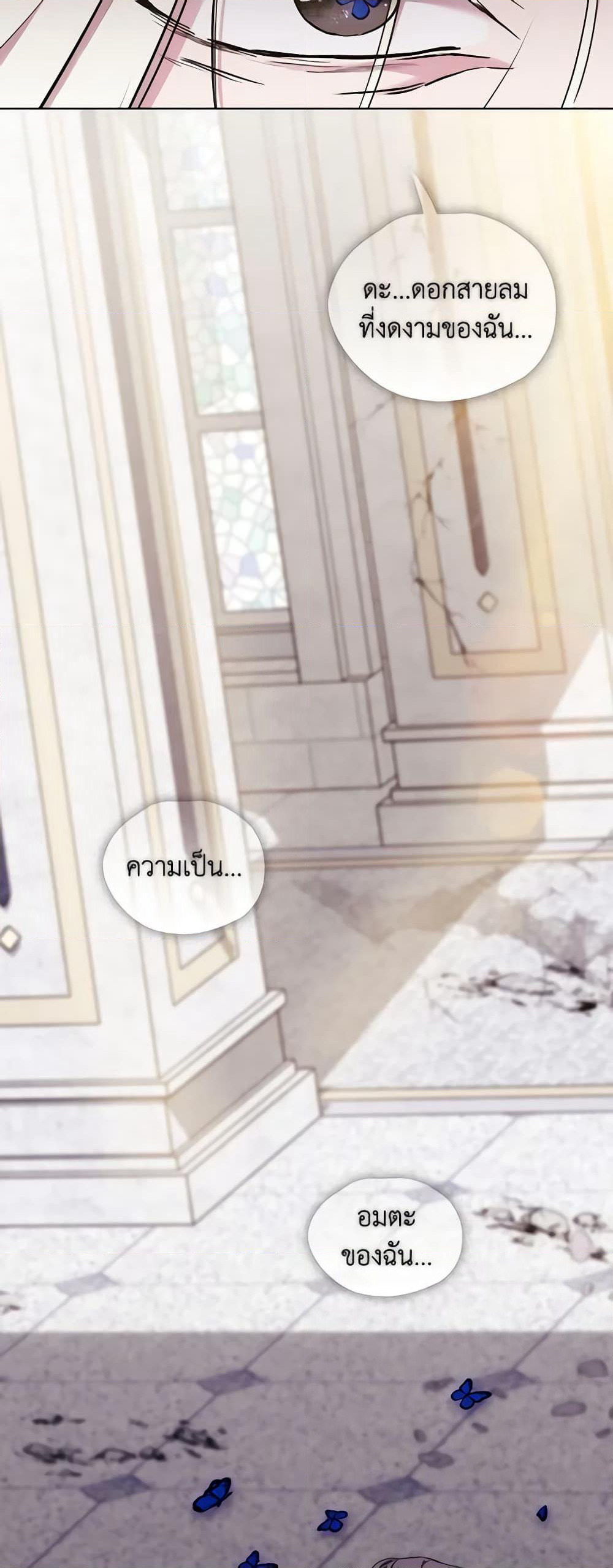 When the Villainess Is in Love page 43