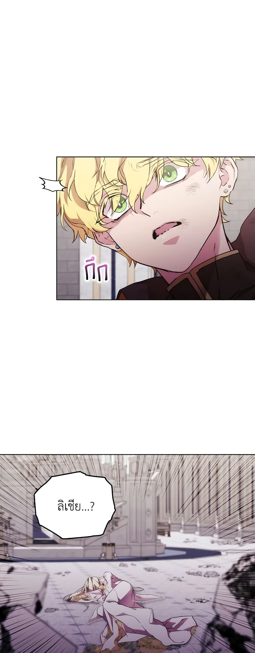 When the Villainess Is in Love page 46