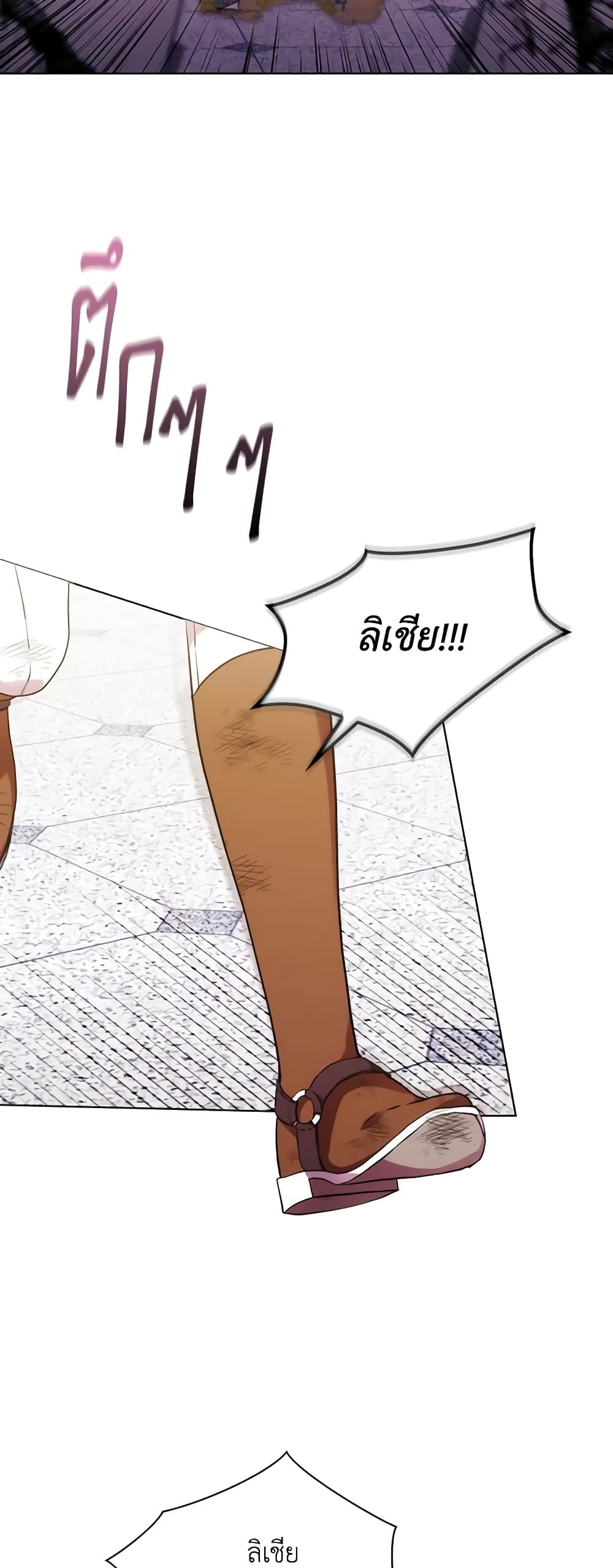 When the Villainess Is in Love page 47