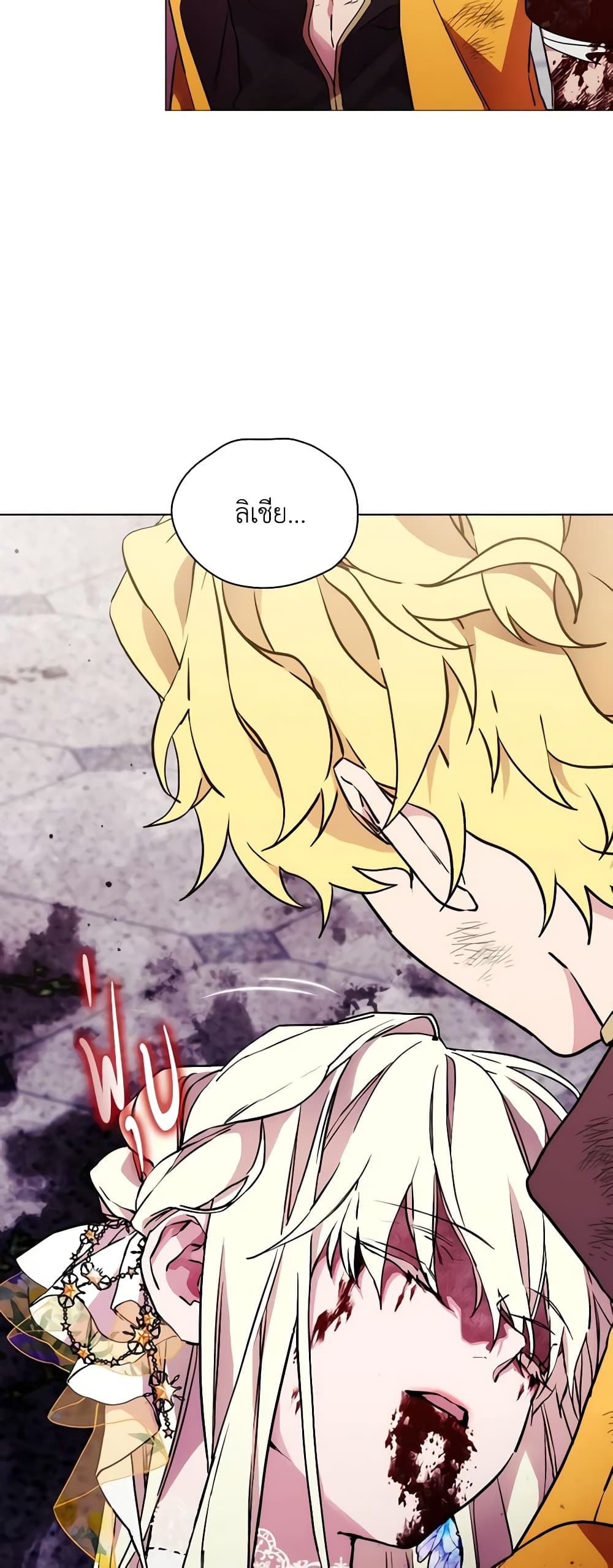 When the Villainess Is in Love page 51