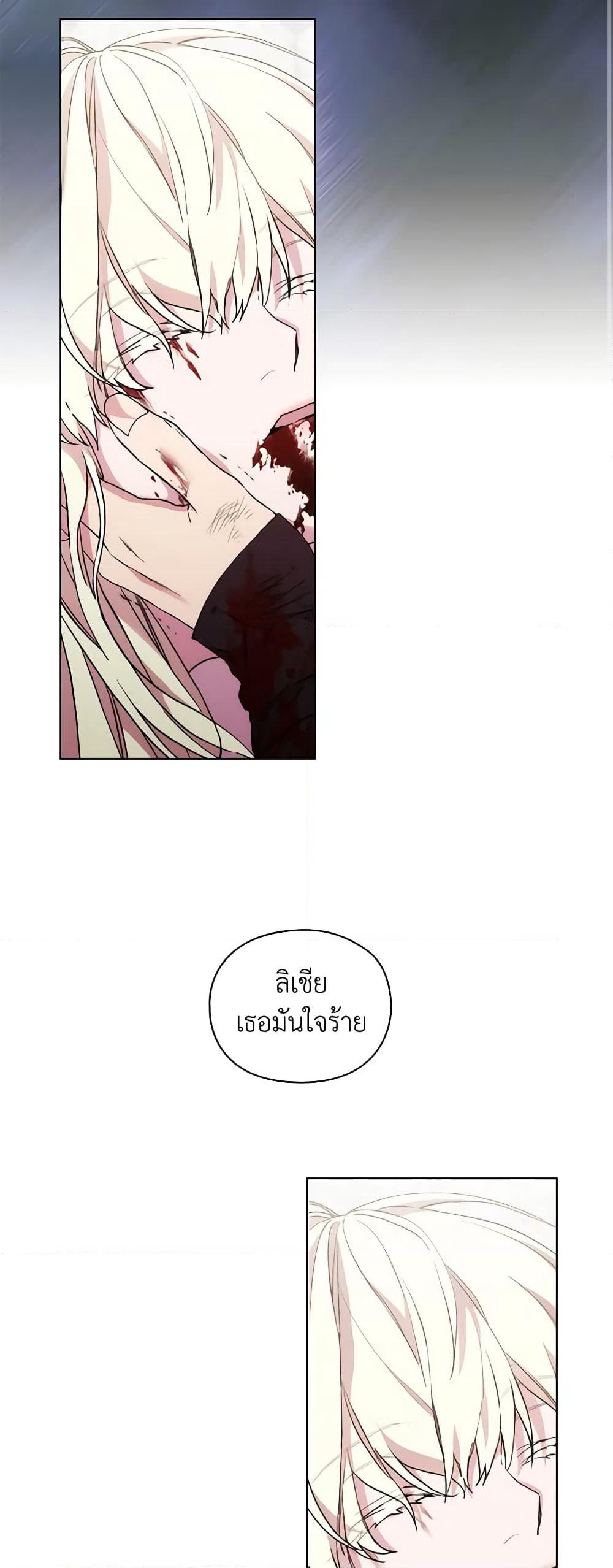 When the Villainess Is in Love page 53