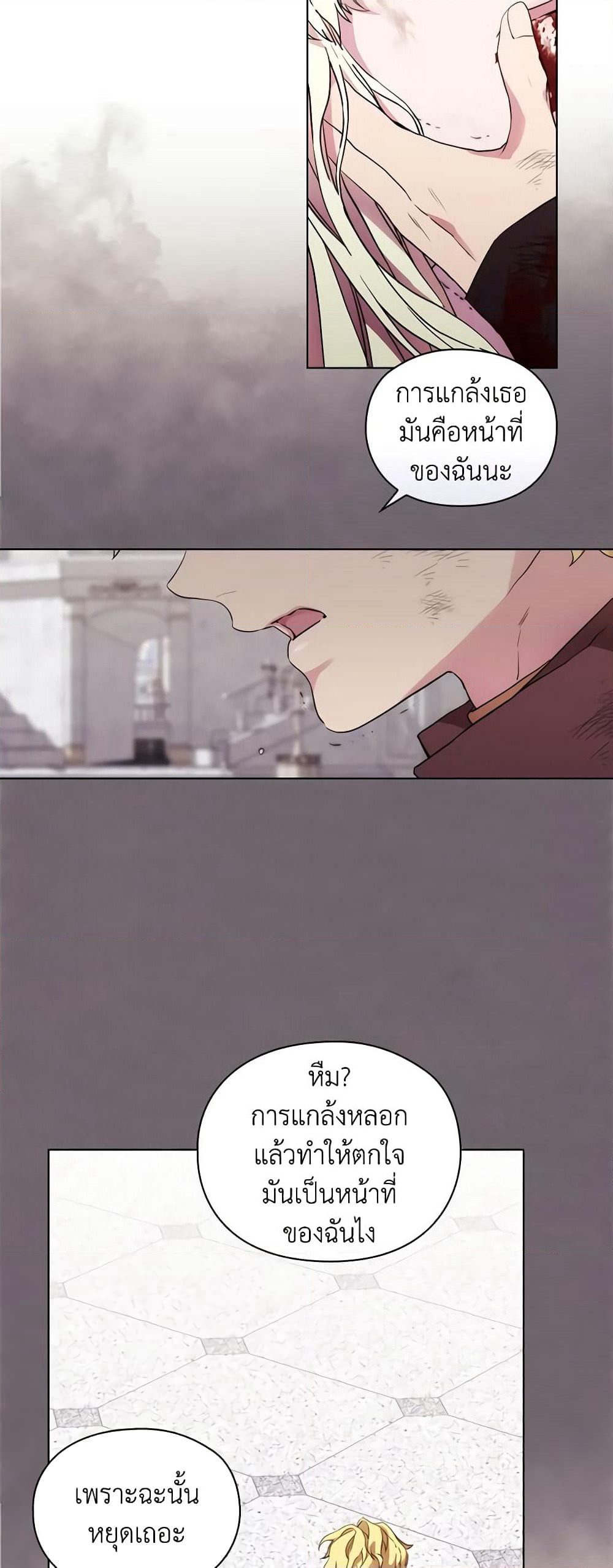 When the Villainess Is in Love page 54