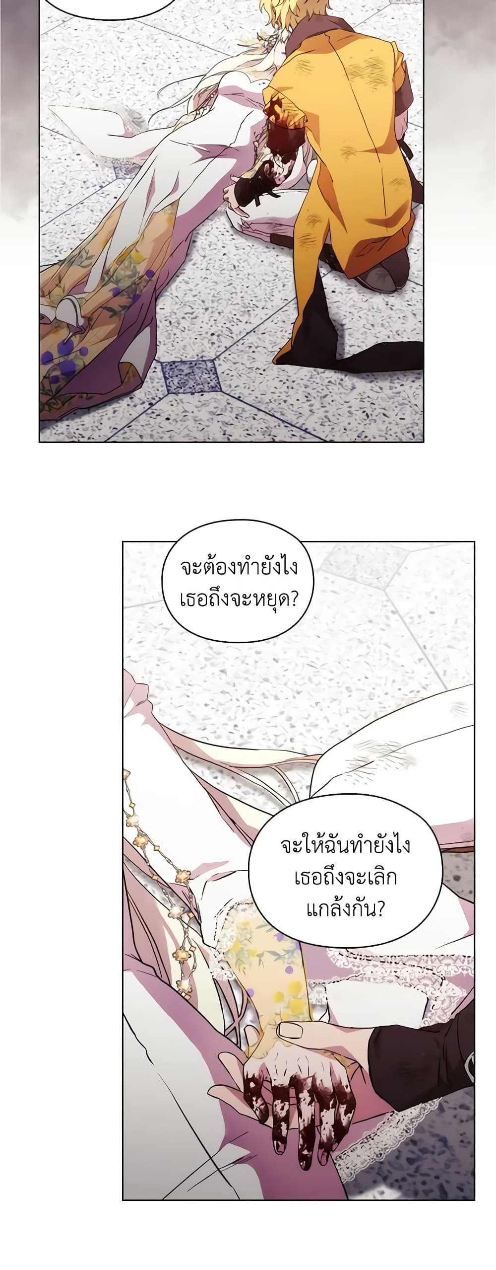 When the Villainess Is in Love page 55
