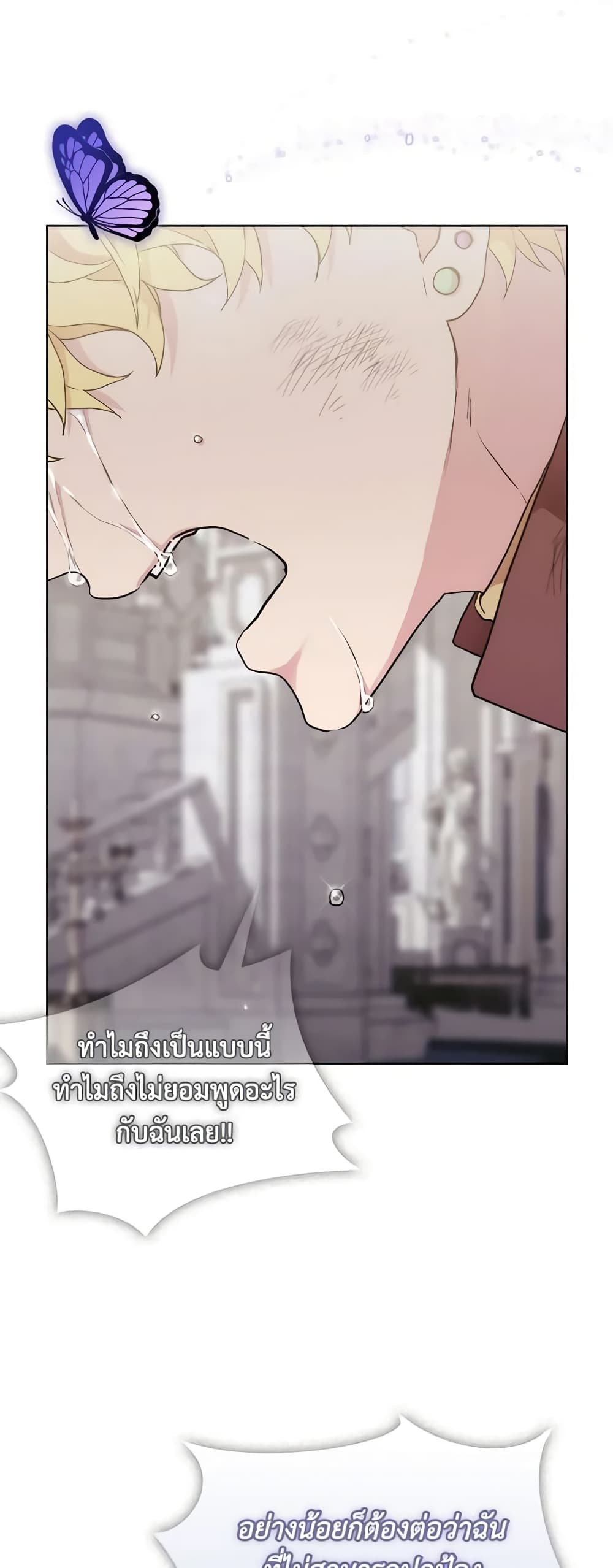 When the Villainess Is in Love page 58