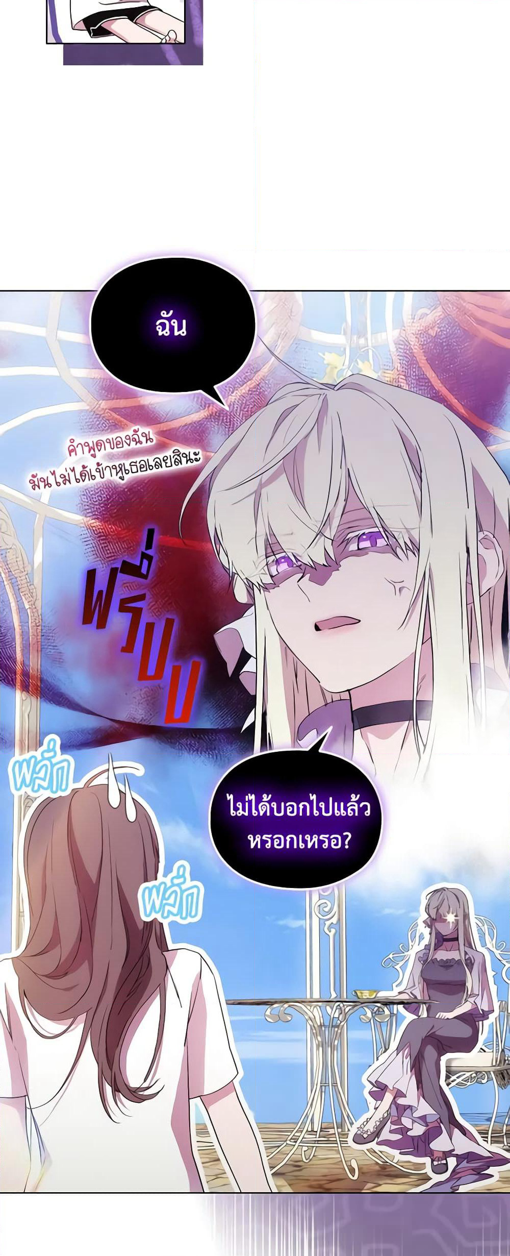 When the Villainess Is in Love page 8