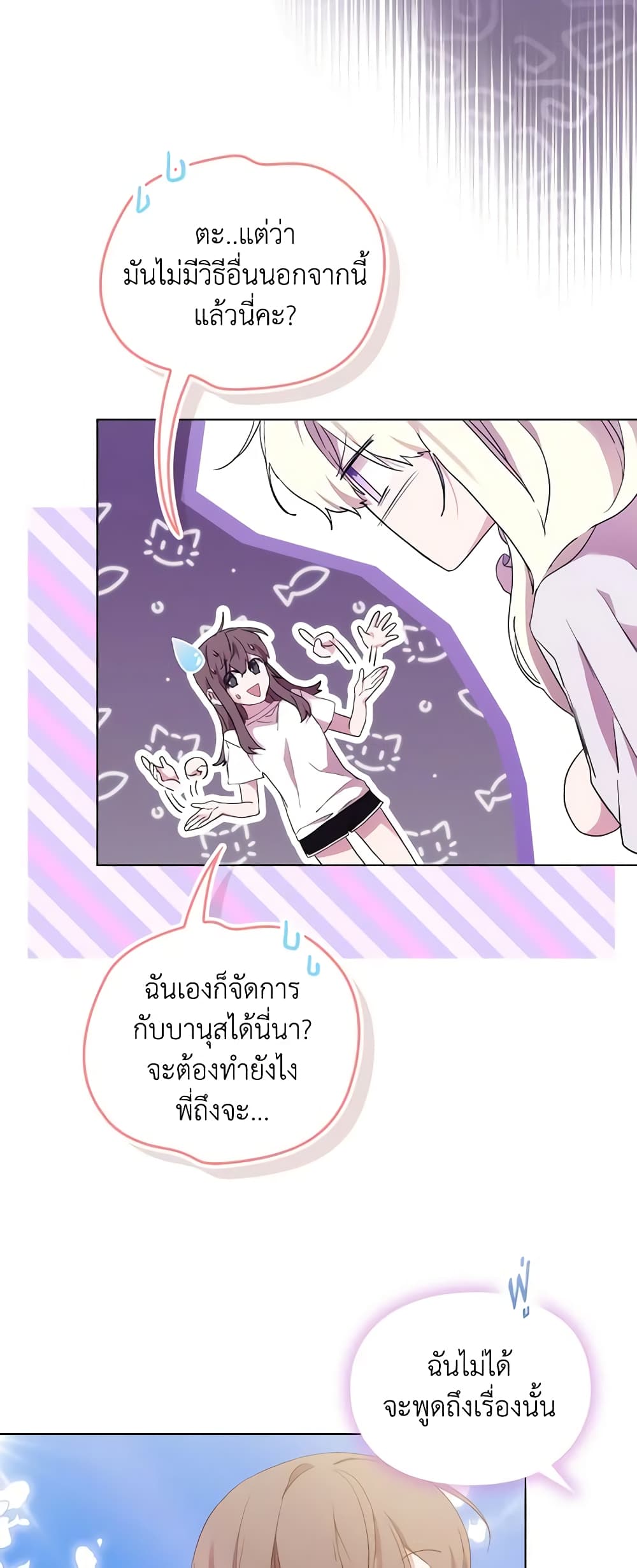 When the Villainess Is in Love page 9