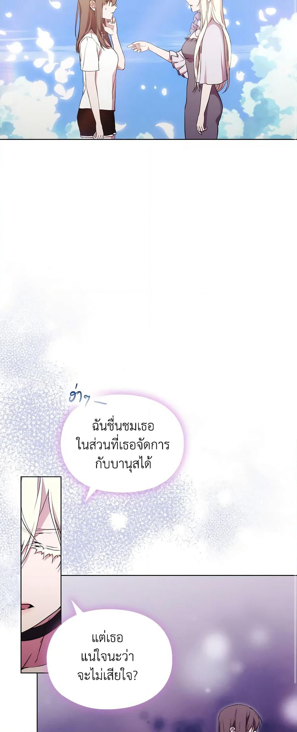 When the Villainess Is in Love page 11