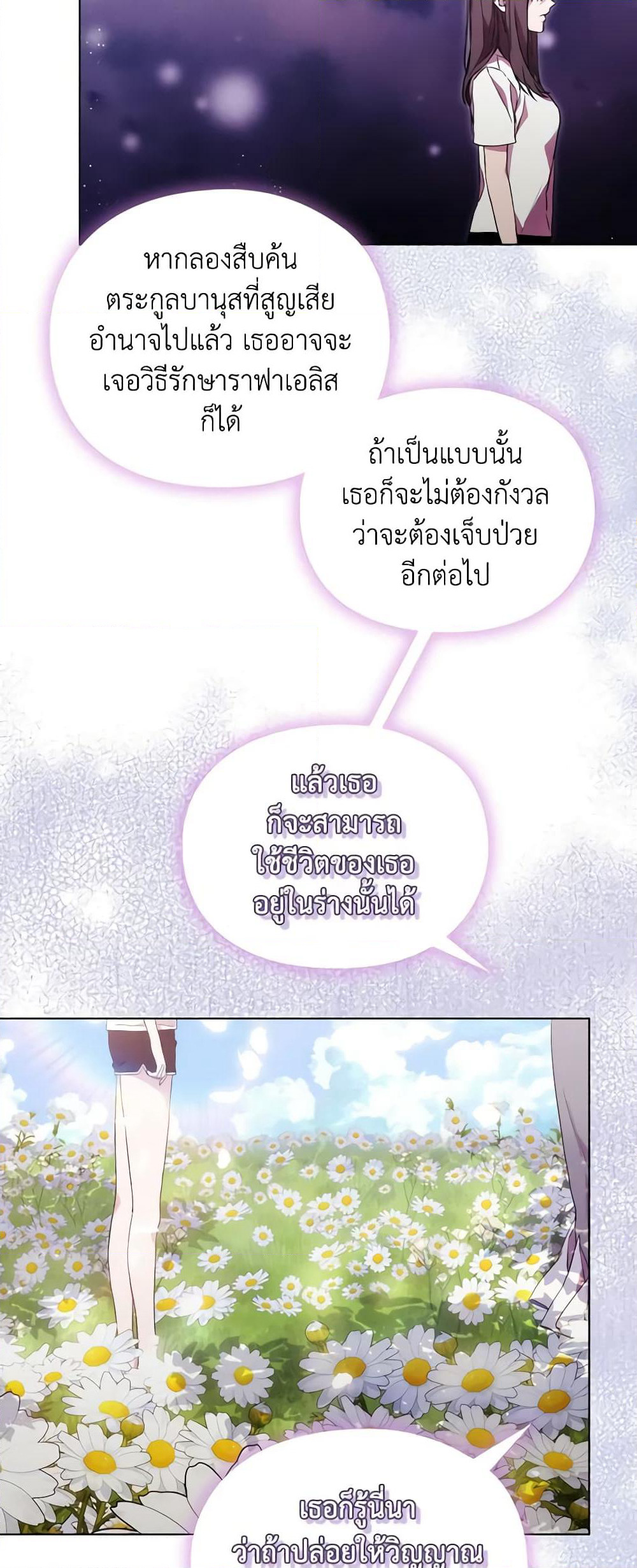 When the Villainess Is in Love page 12