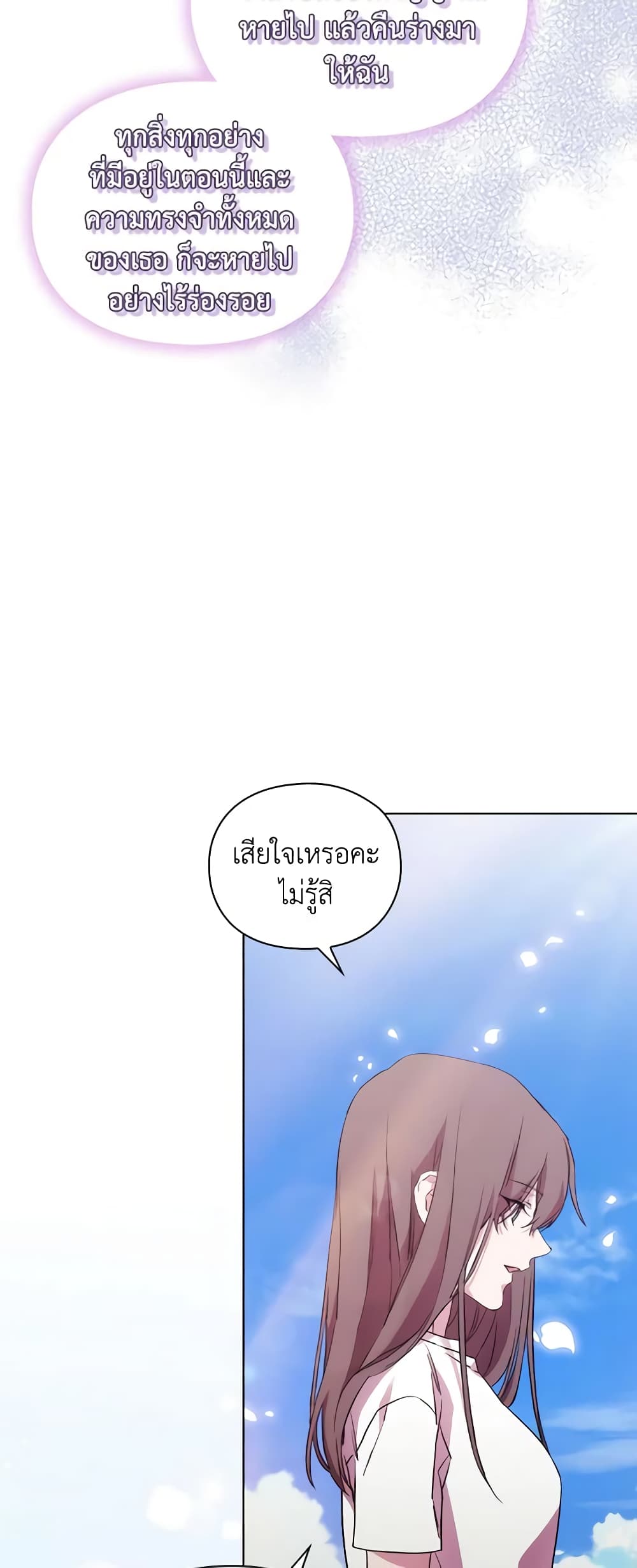 When the Villainess Is in Love page 13