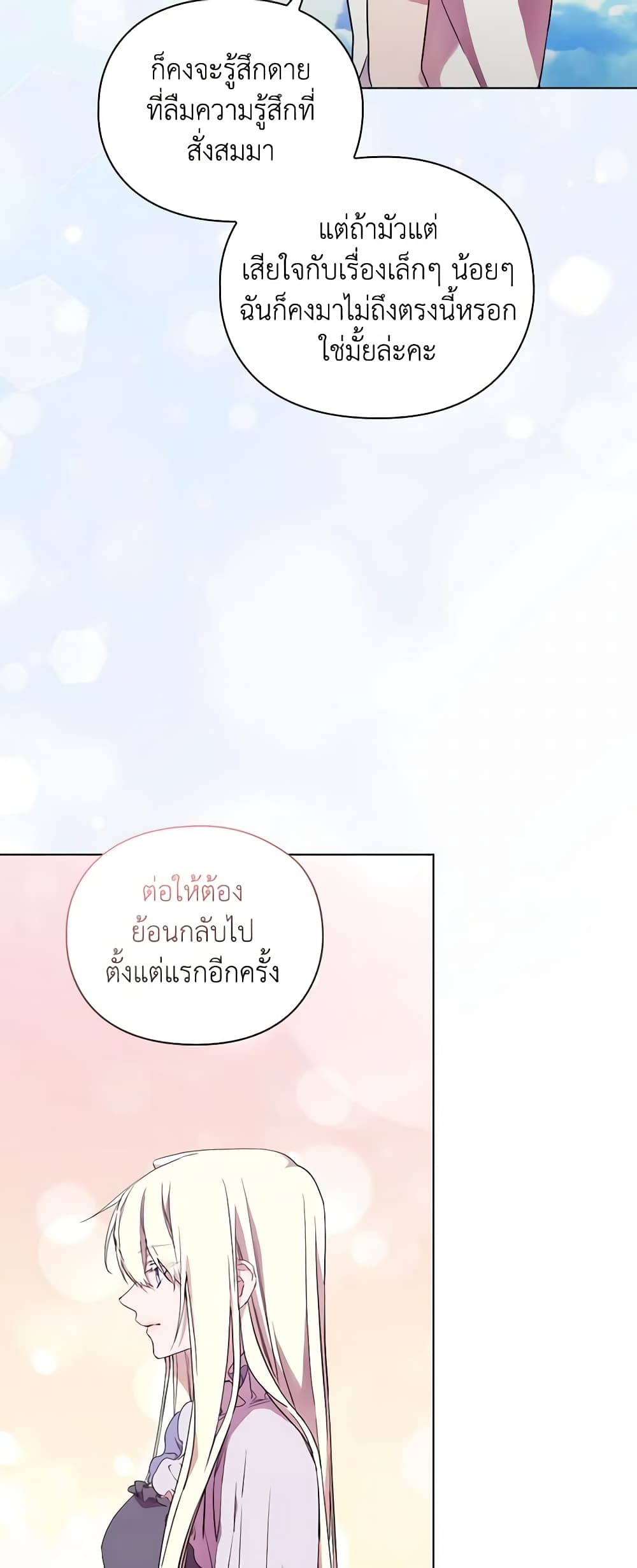 When the Villainess Is in Love page 14