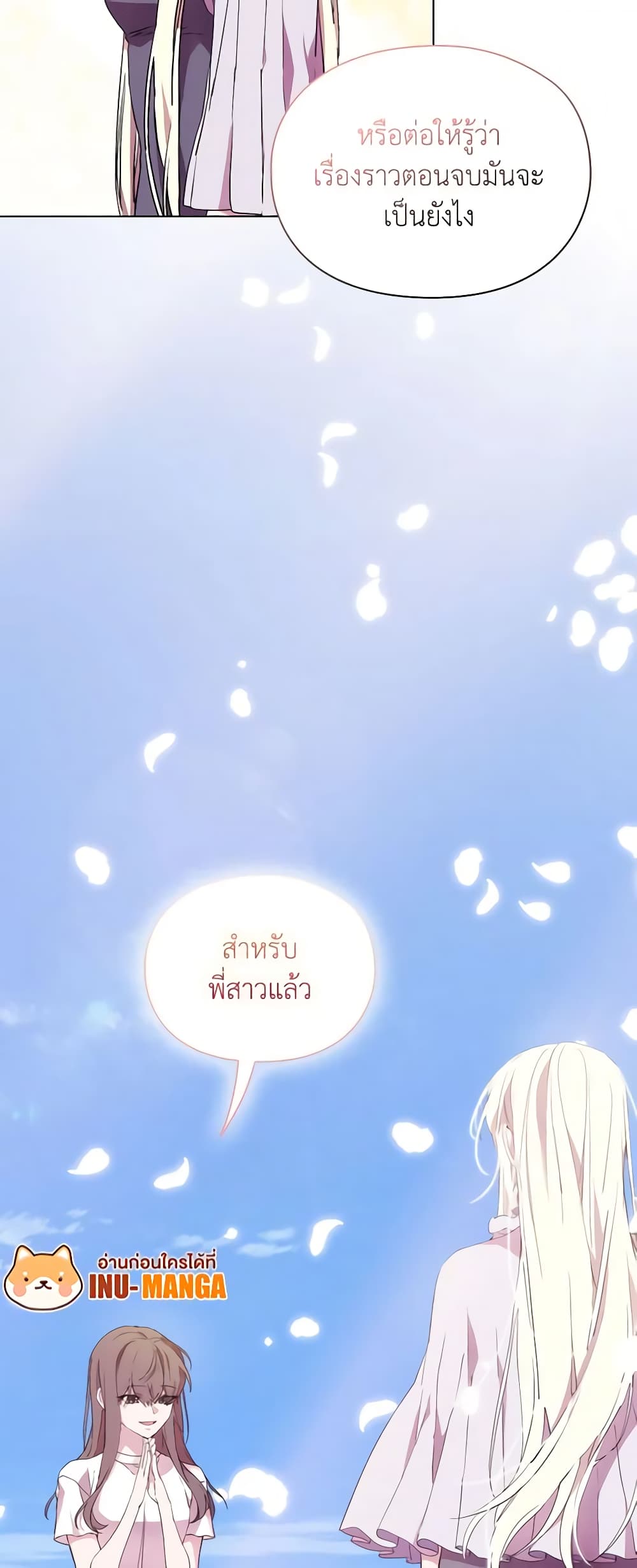 When the Villainess Is in Love page 15