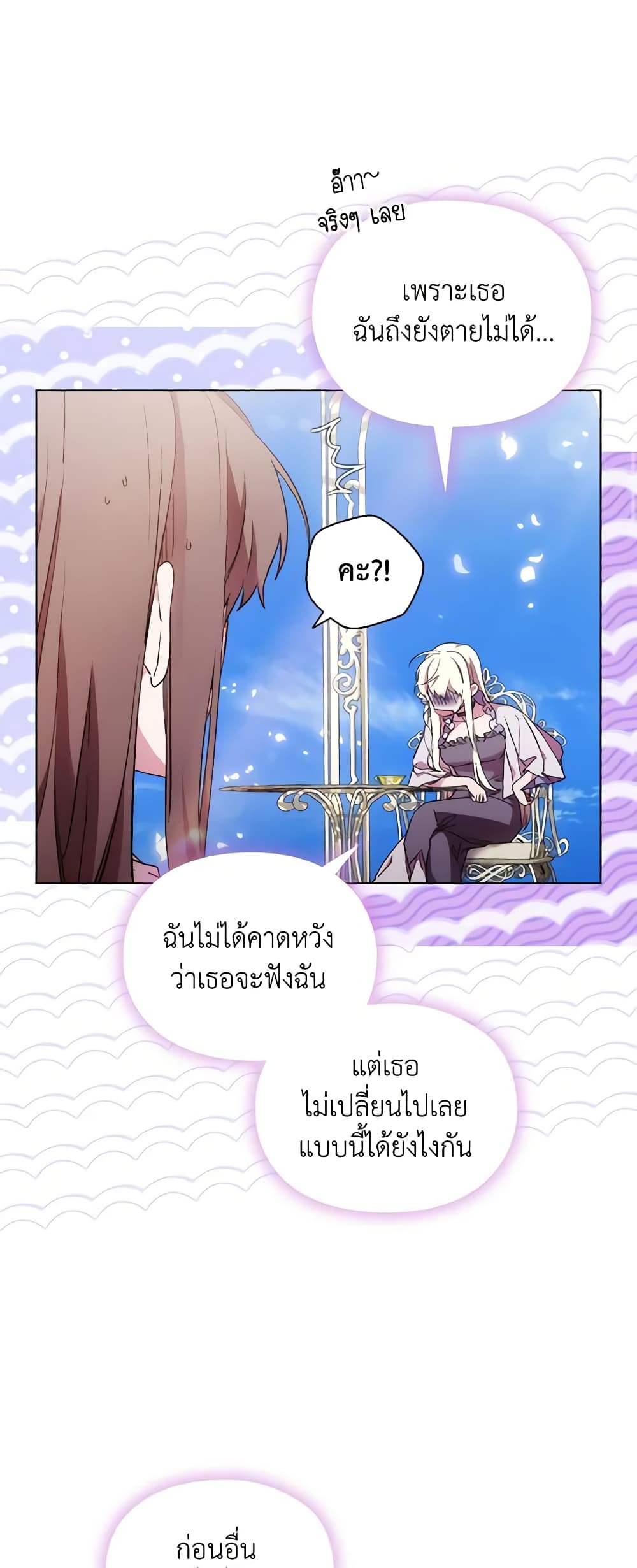When the Villainess Is in Love page 21