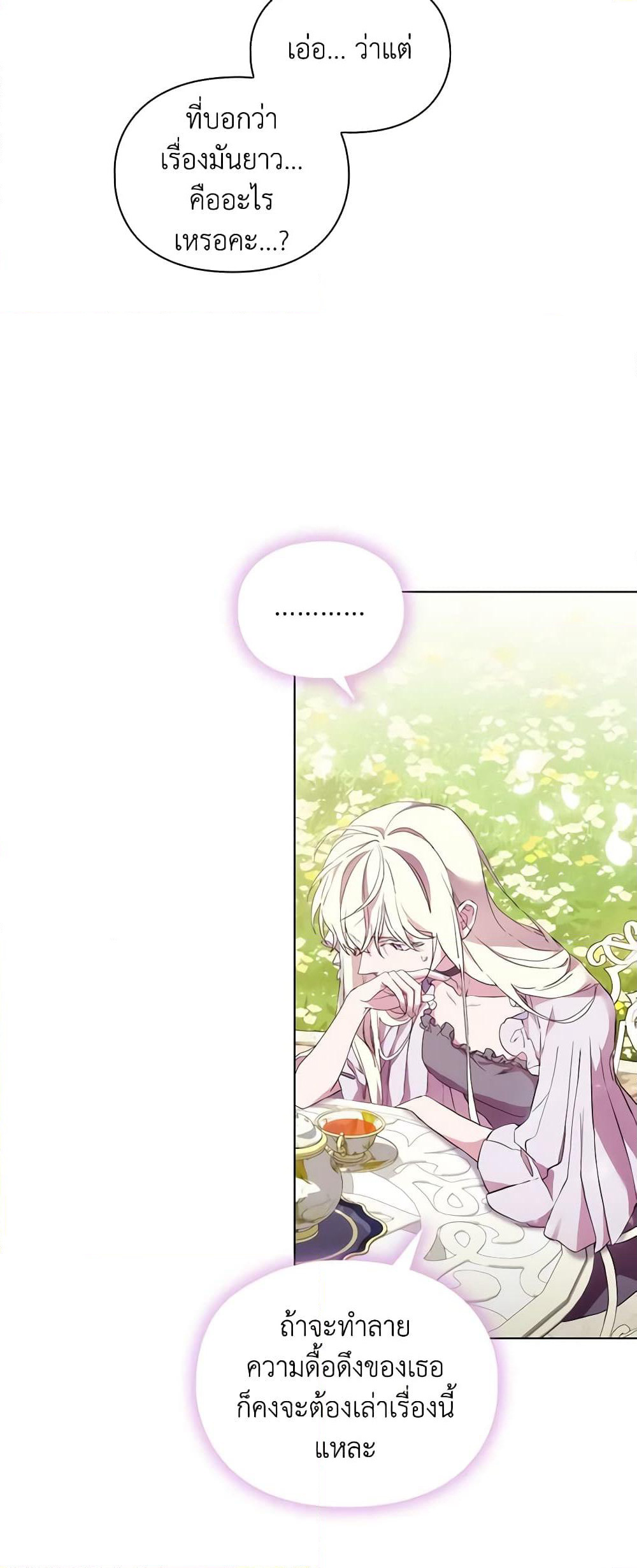 When the Villainess Is in Love page 25