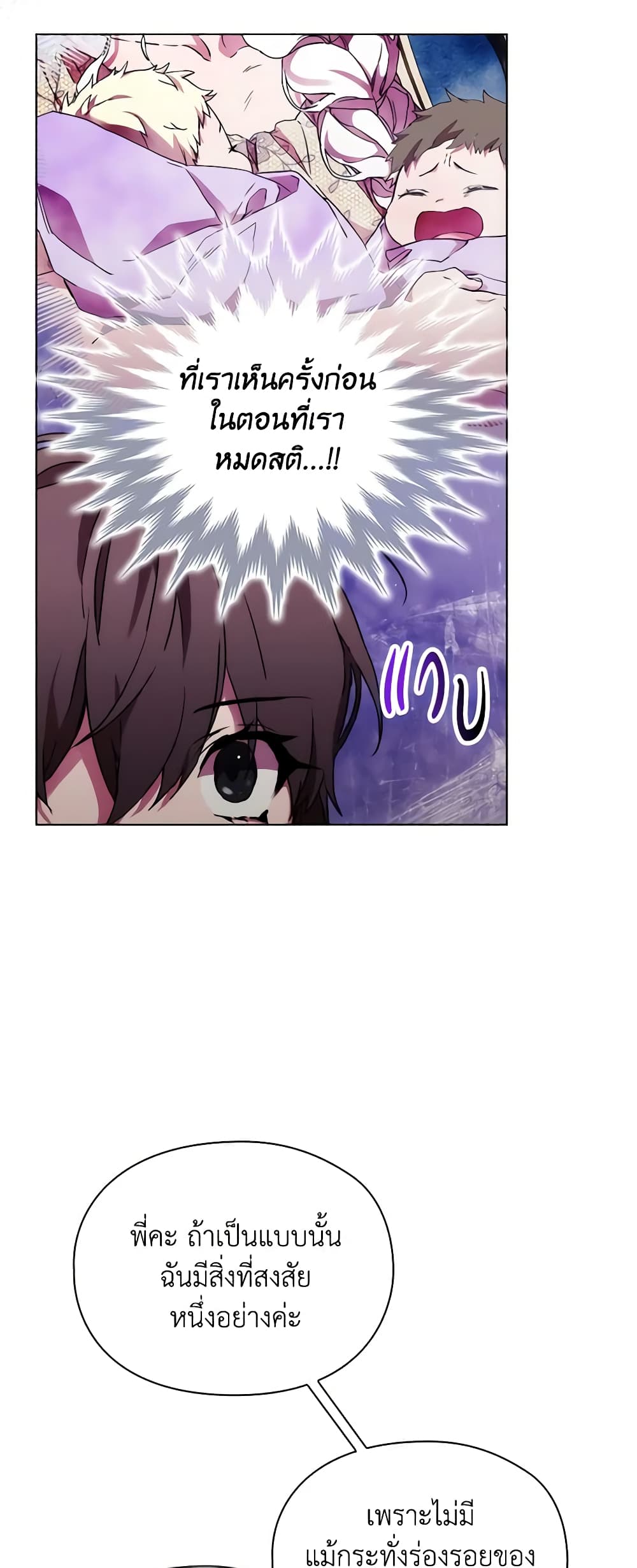 When the Villainess Is in Love page 31