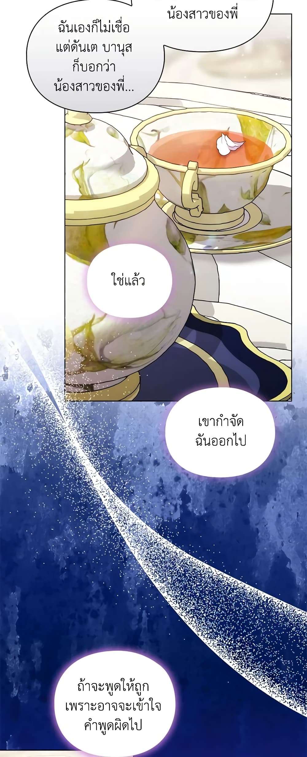 When the Villainess Is in Love page 32