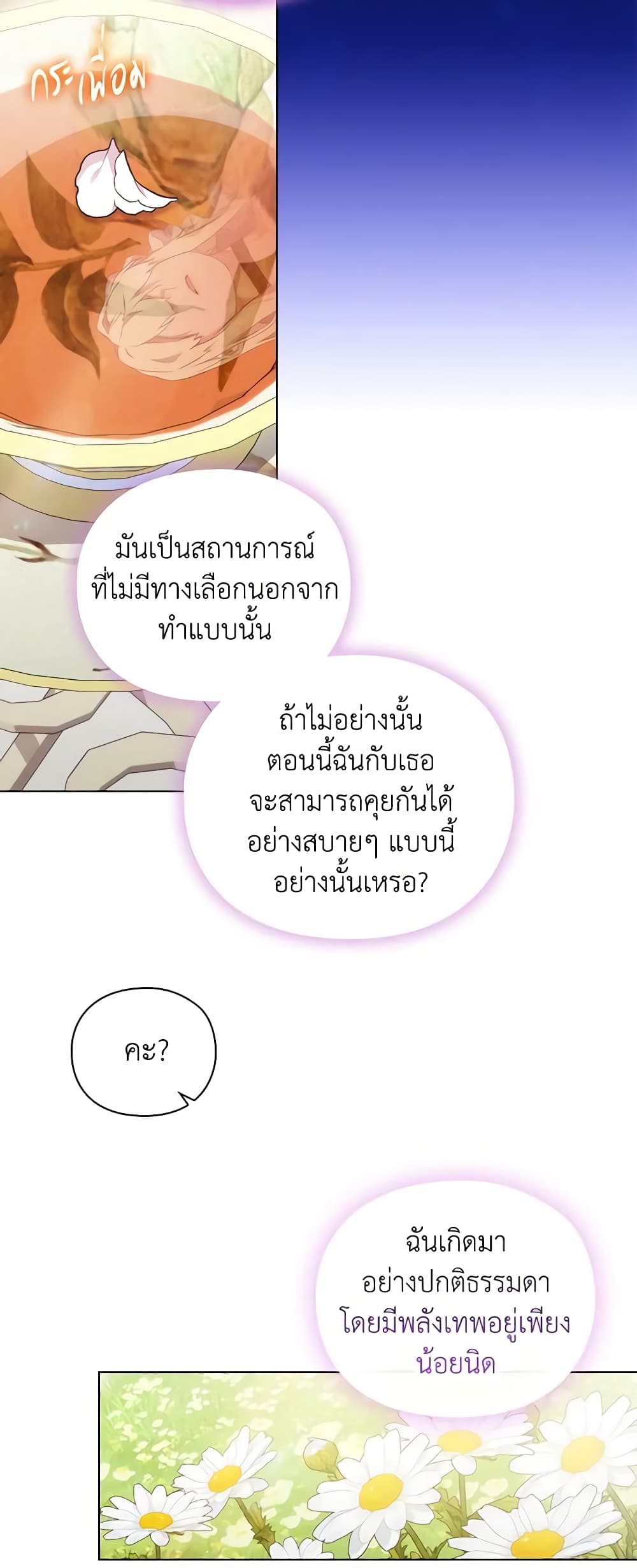 When the Villainess Is in Love page 33