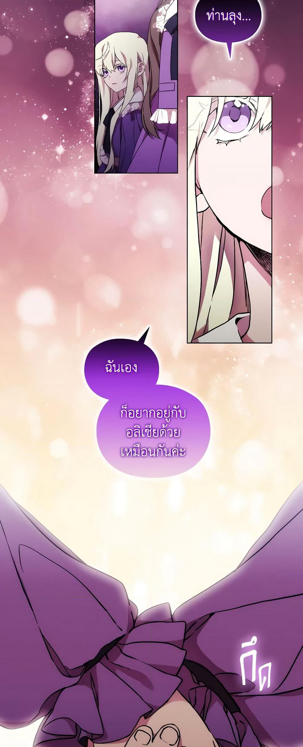 When the Villainess Is in Love page 36