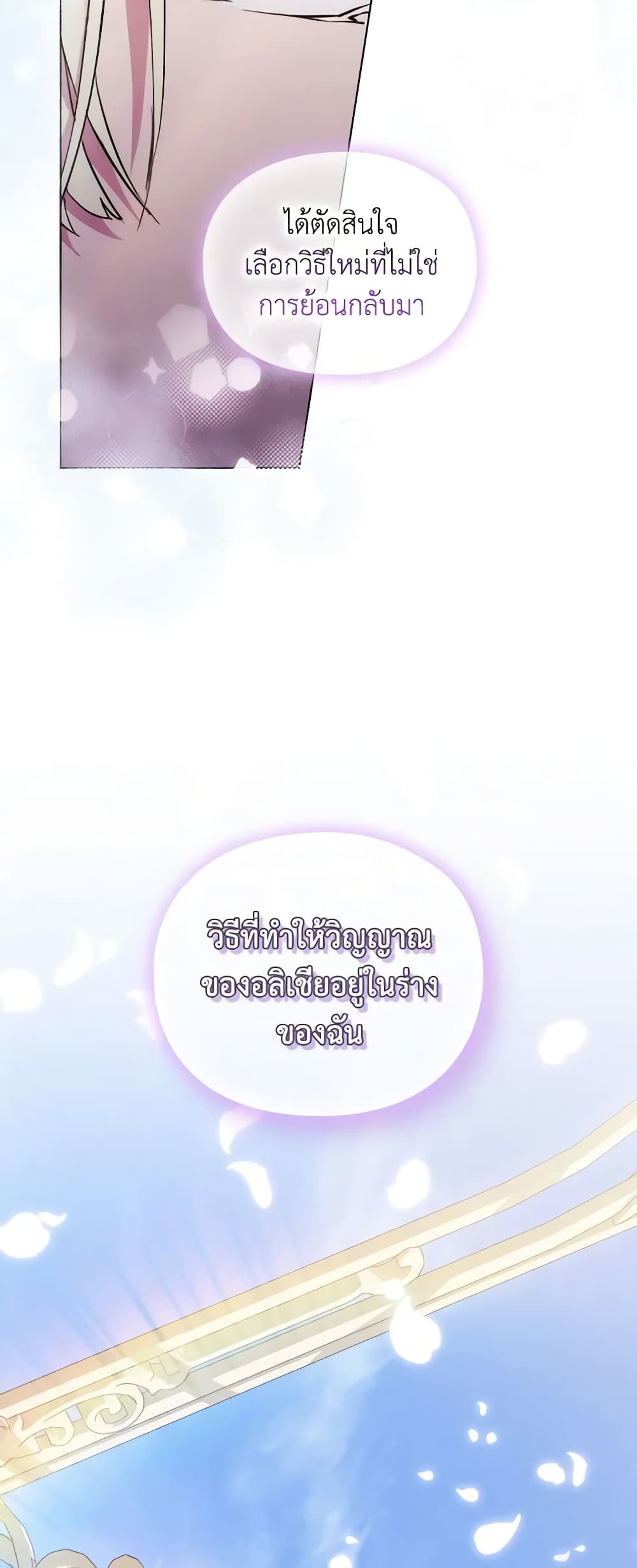 When the Villainess Is in Love page 43